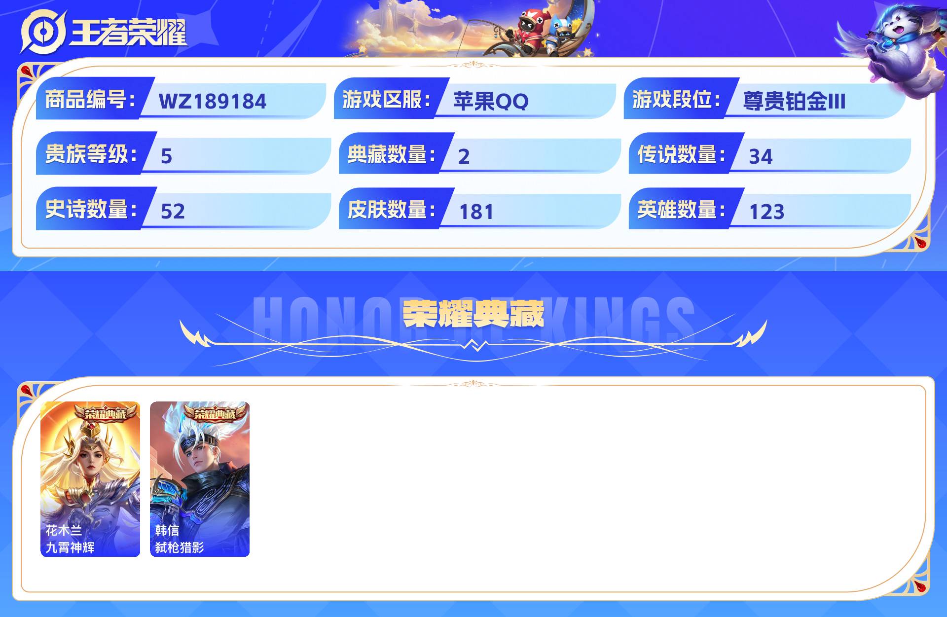 WZCMW428920王者荣耀账号详情图3