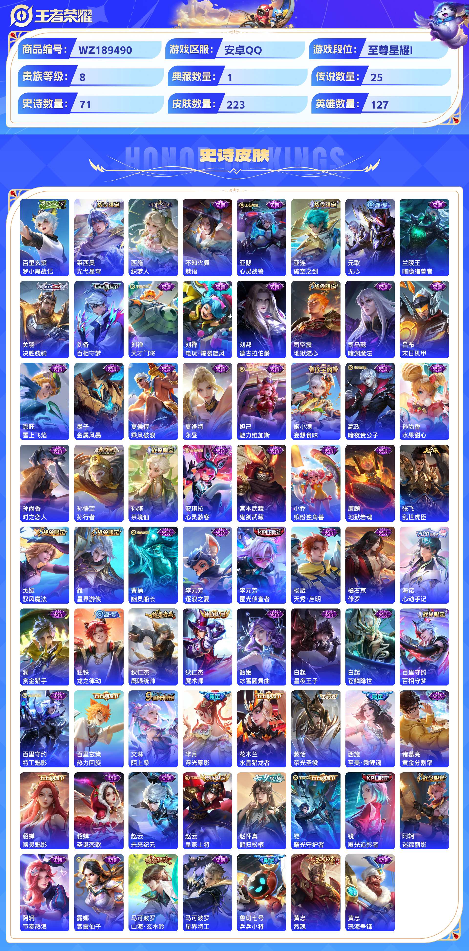 WZCMW429032王者荣耀账号详情图7