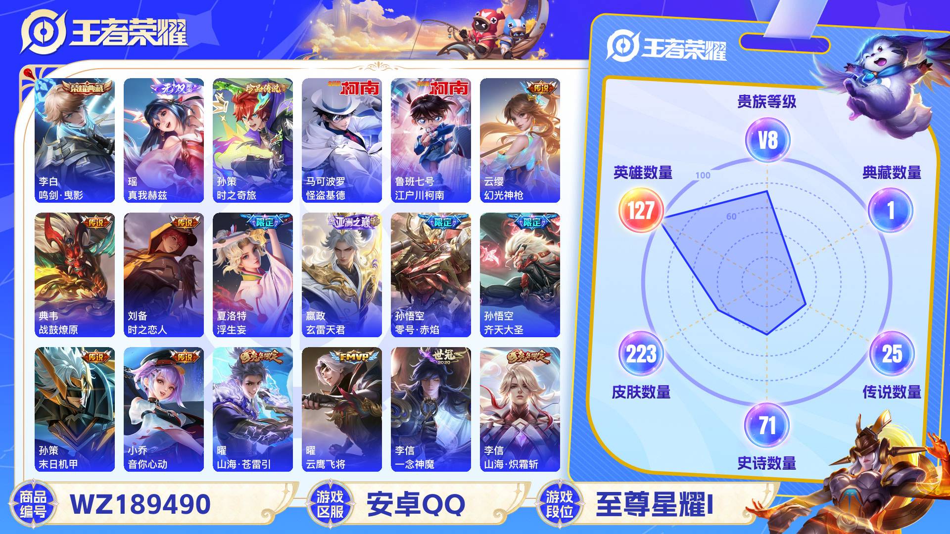 WZCMW429032王者荣耀账号详情图2