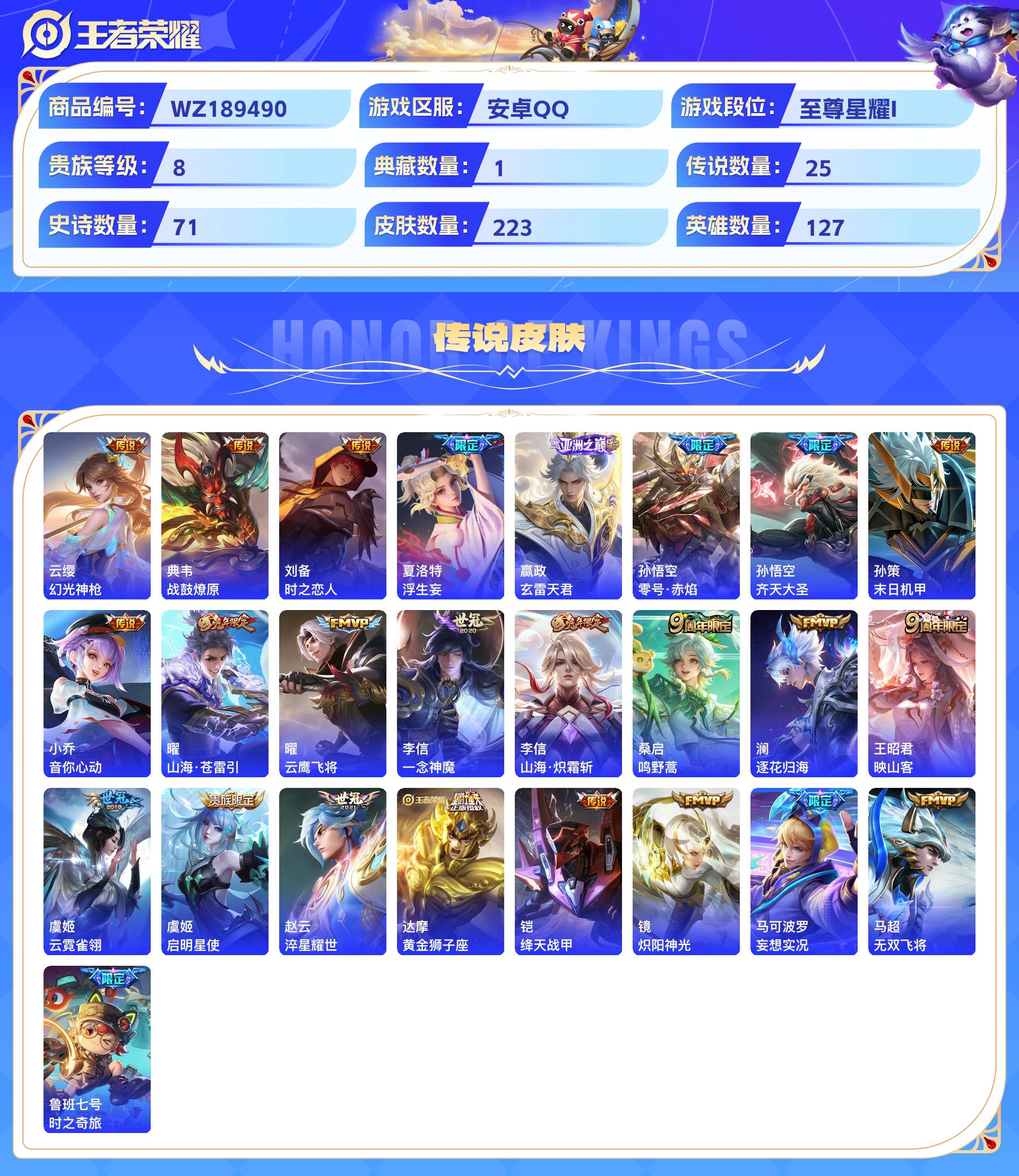 WZCMW429032王者荣耀账号详情图6