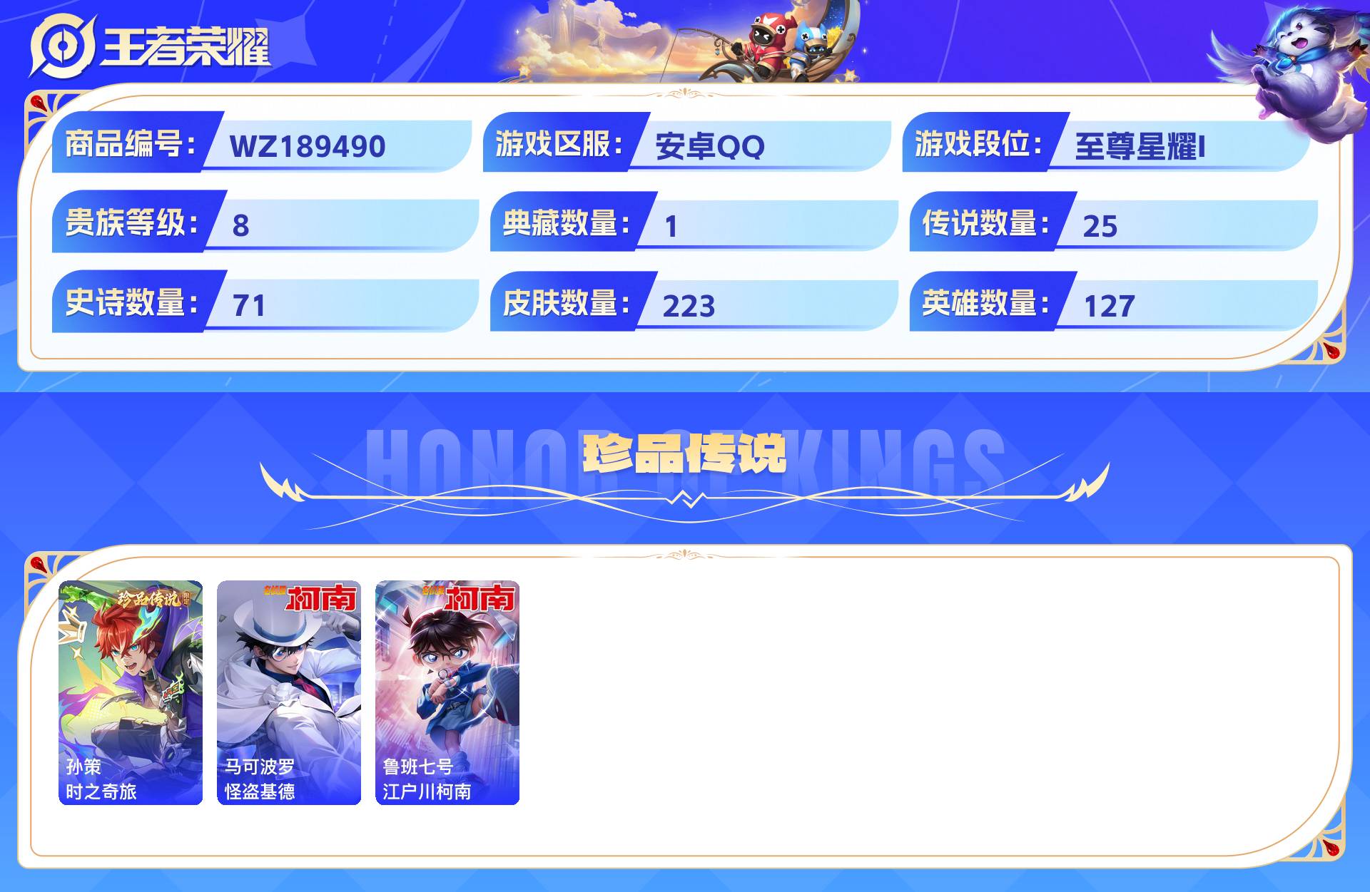 WZCMW429032王者荣耀账号详情图5