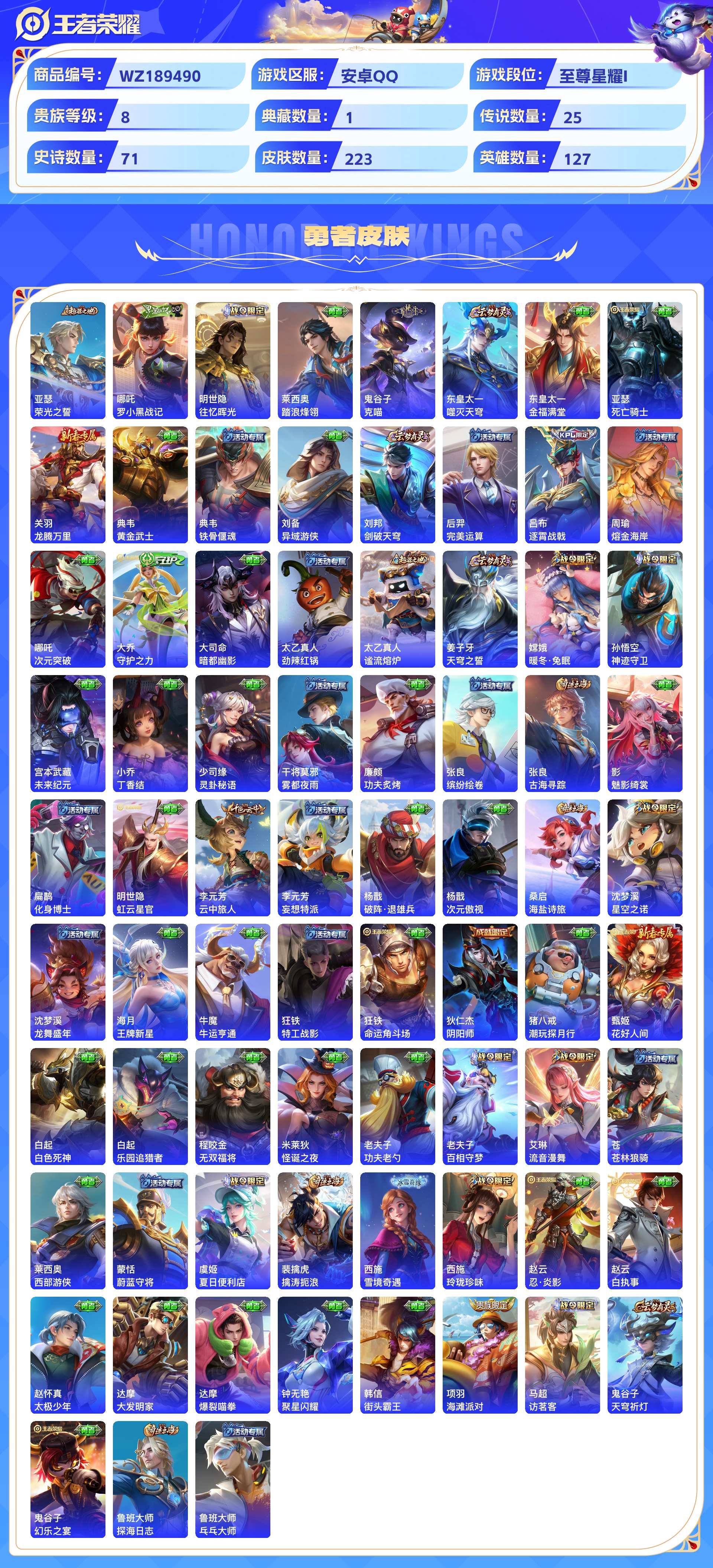 WZCMW429032王者荣耀账号详情图8