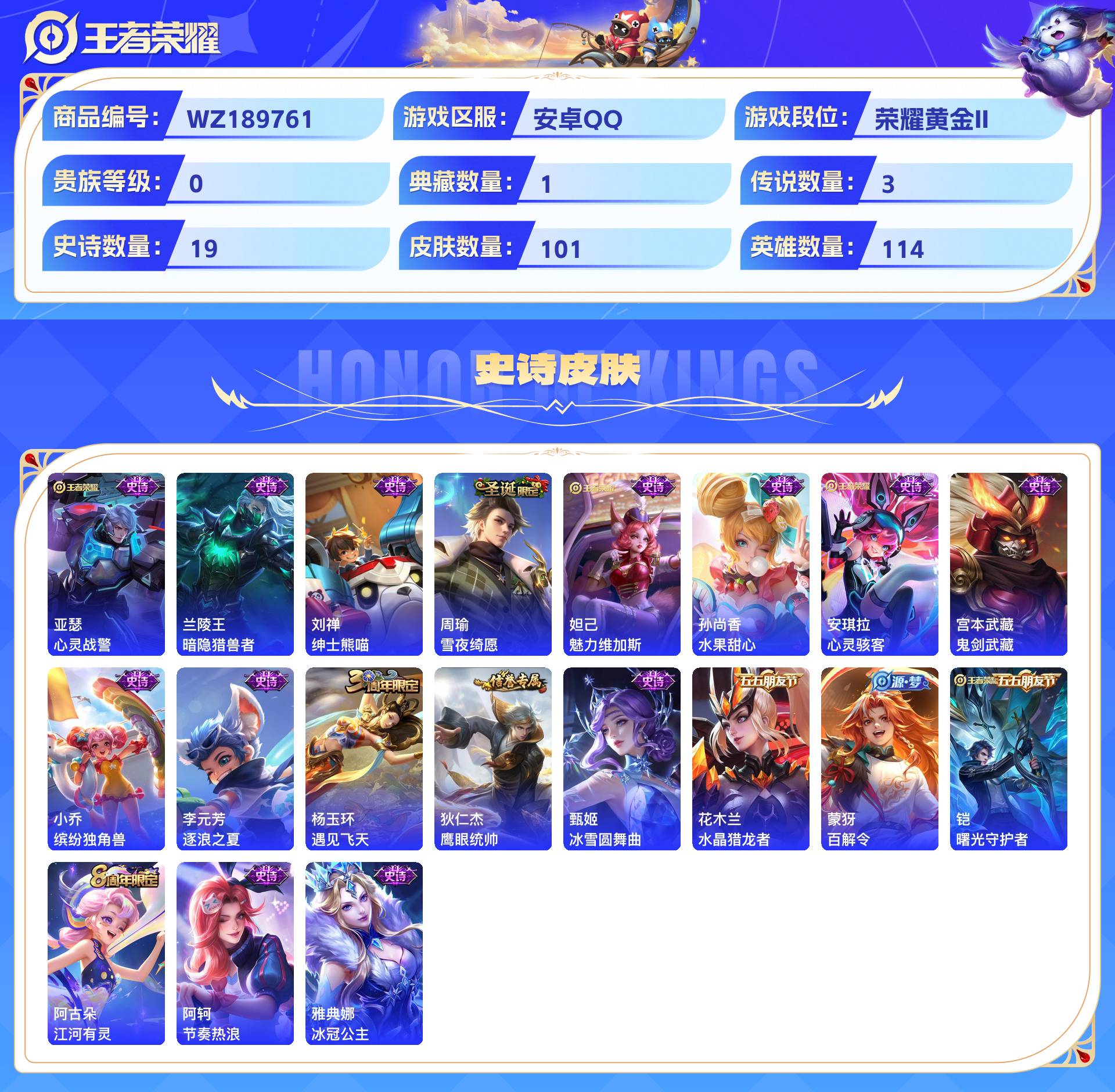 WZCMW428918王者荣耀账号详情图5