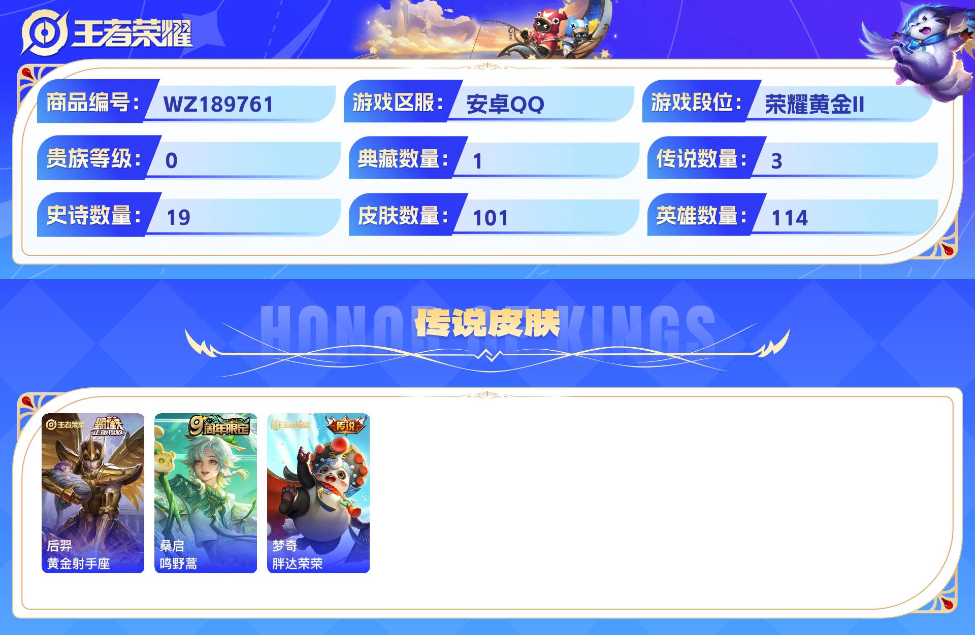 WZCMW428918王者荣耀账号详情图4