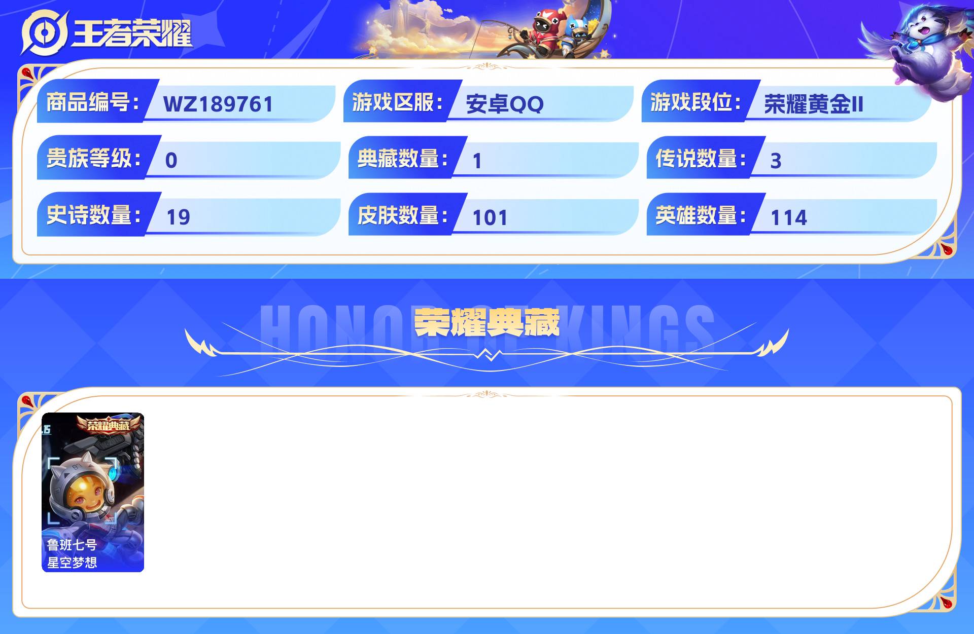 WZCMW428918王者荣耀账号详情图3