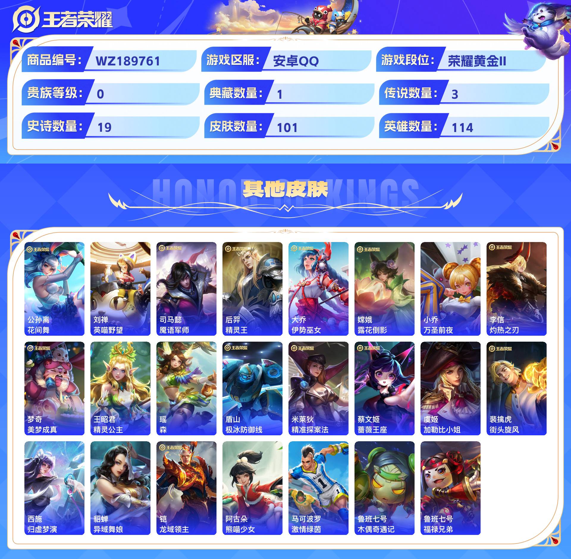 WZCMW428918王者荣耀账号详情图7