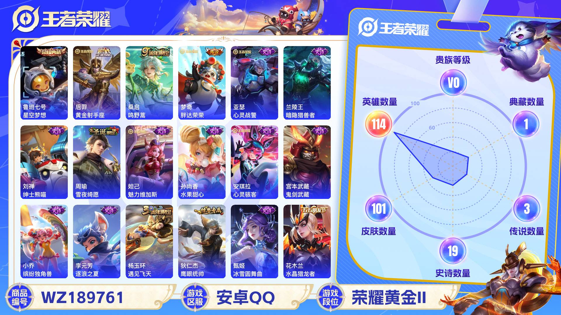 WZCMW428918王者荣耀账号详情图2