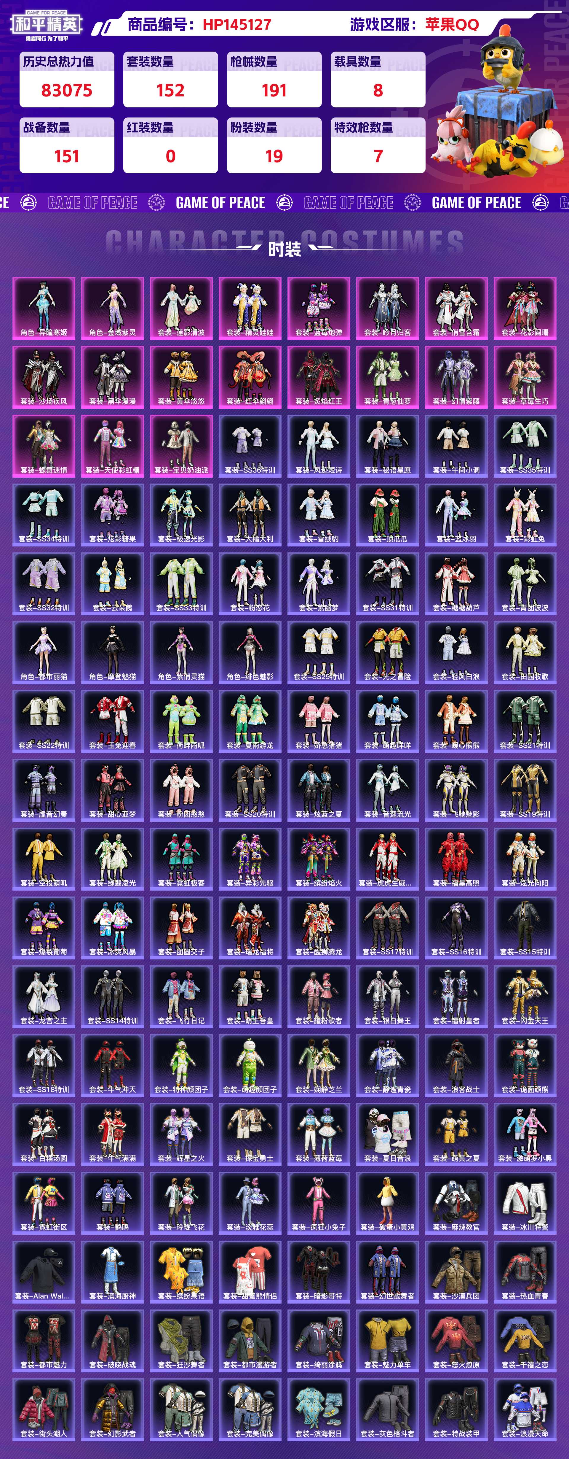 HPCMW416603和平精英账号详情图5