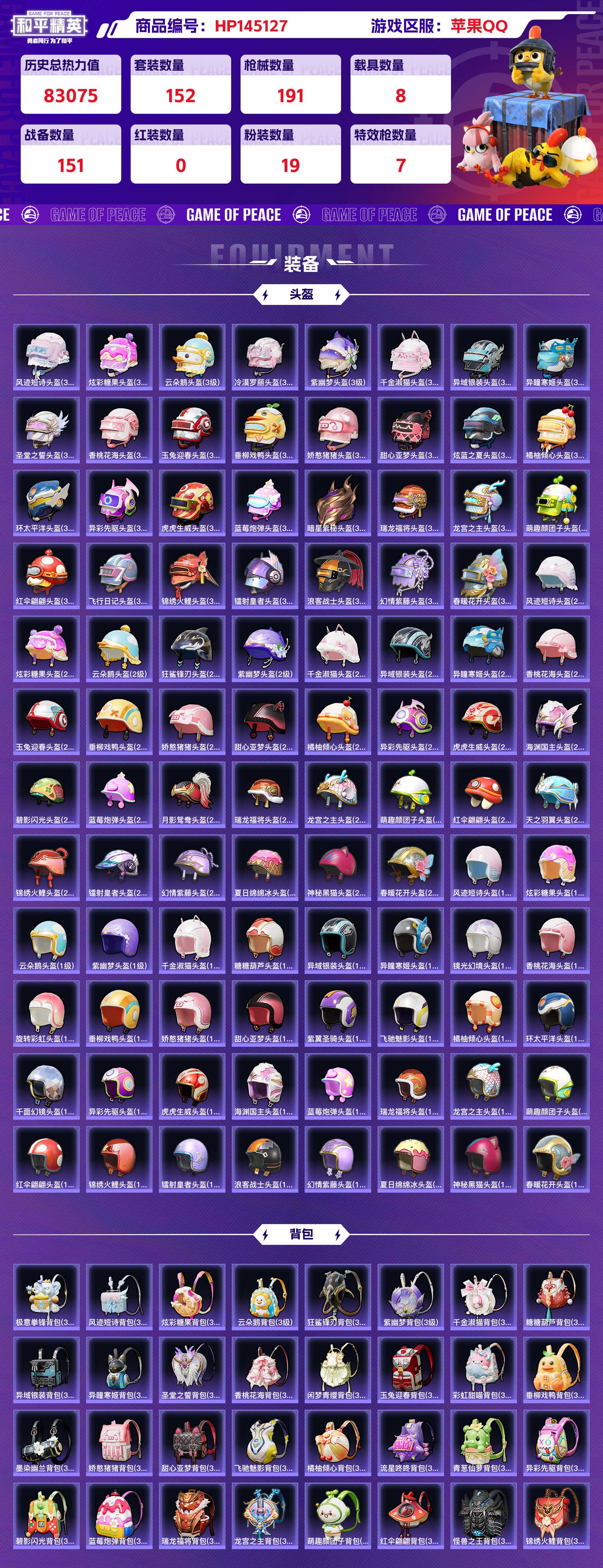 HPCMW416603和平精英账号详情图11