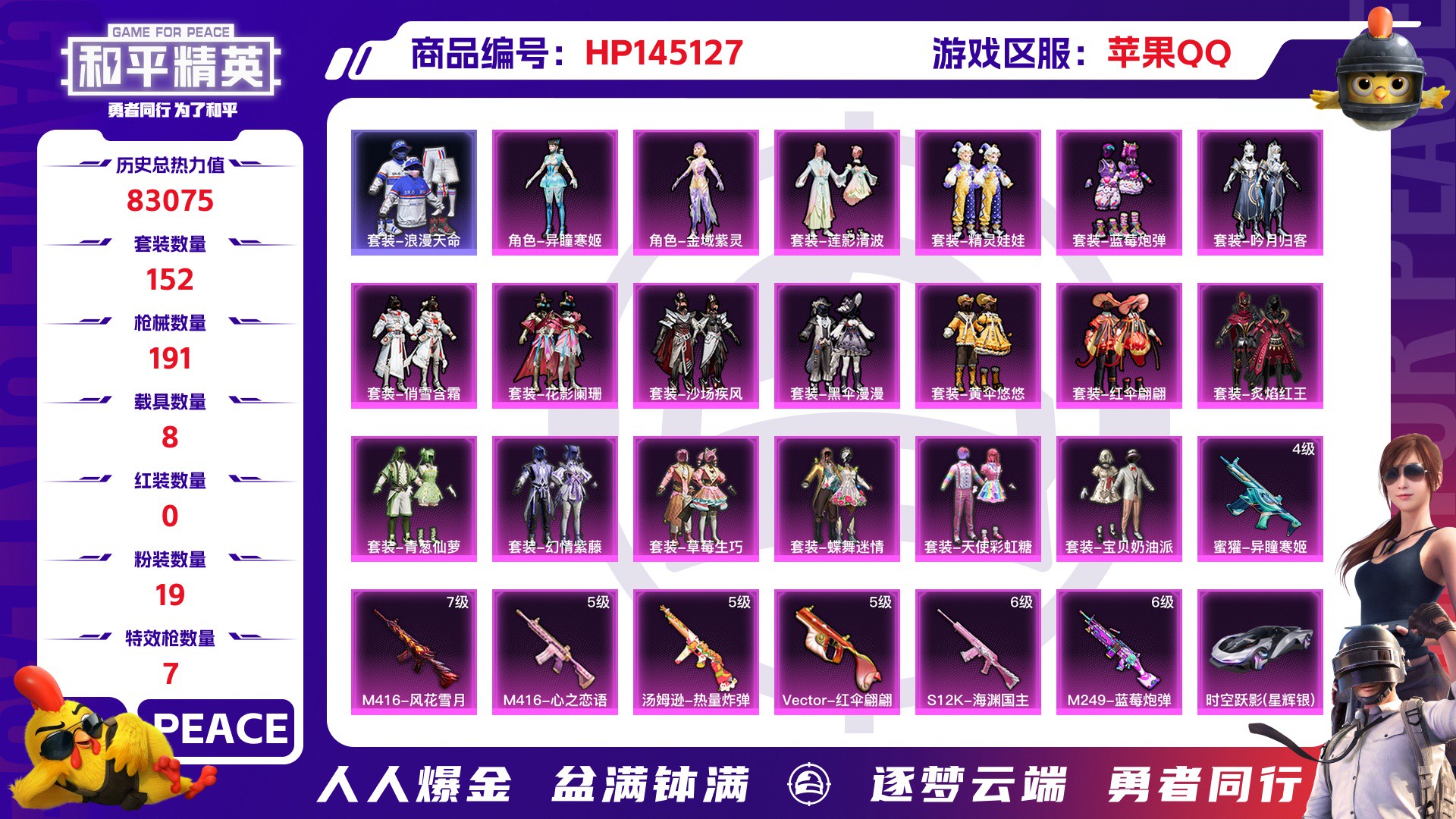 HPCMW416603和平精英账号详情图2