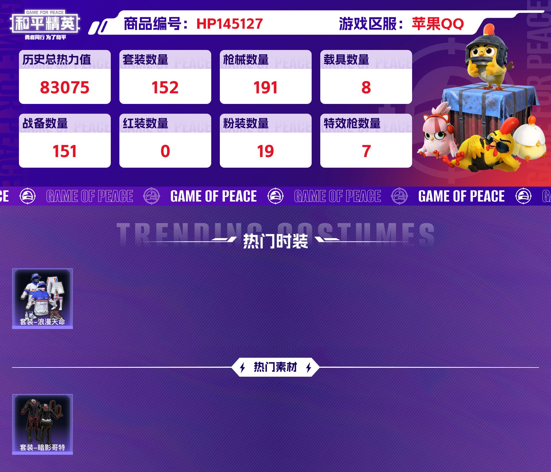 HPCMW416603和平精英账号详情图4