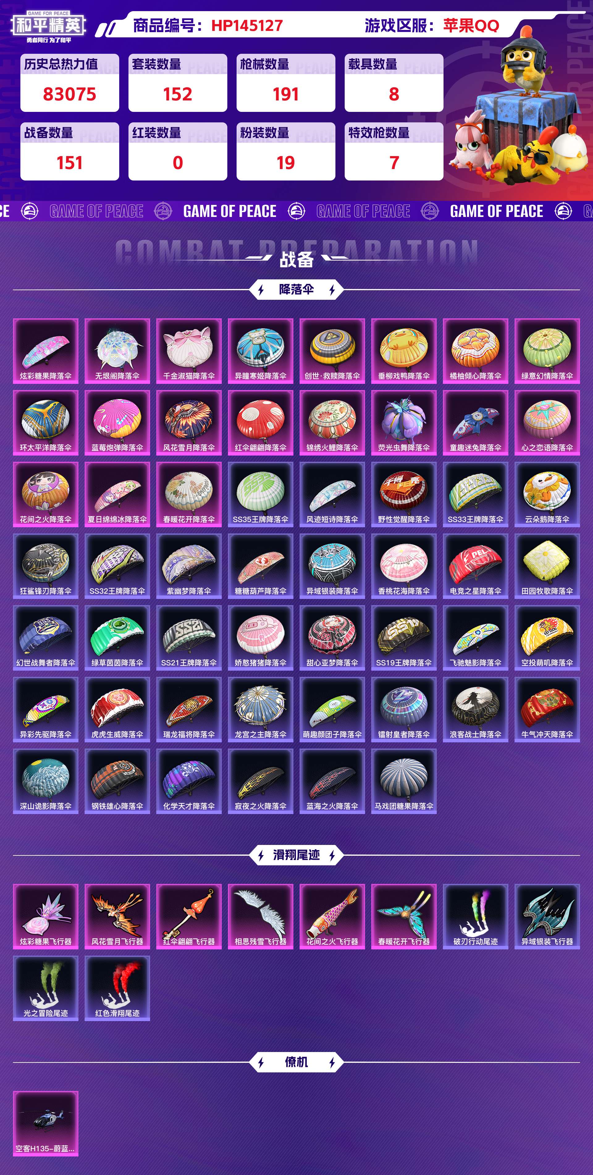 HPCMW416603和平精英账号详情图10