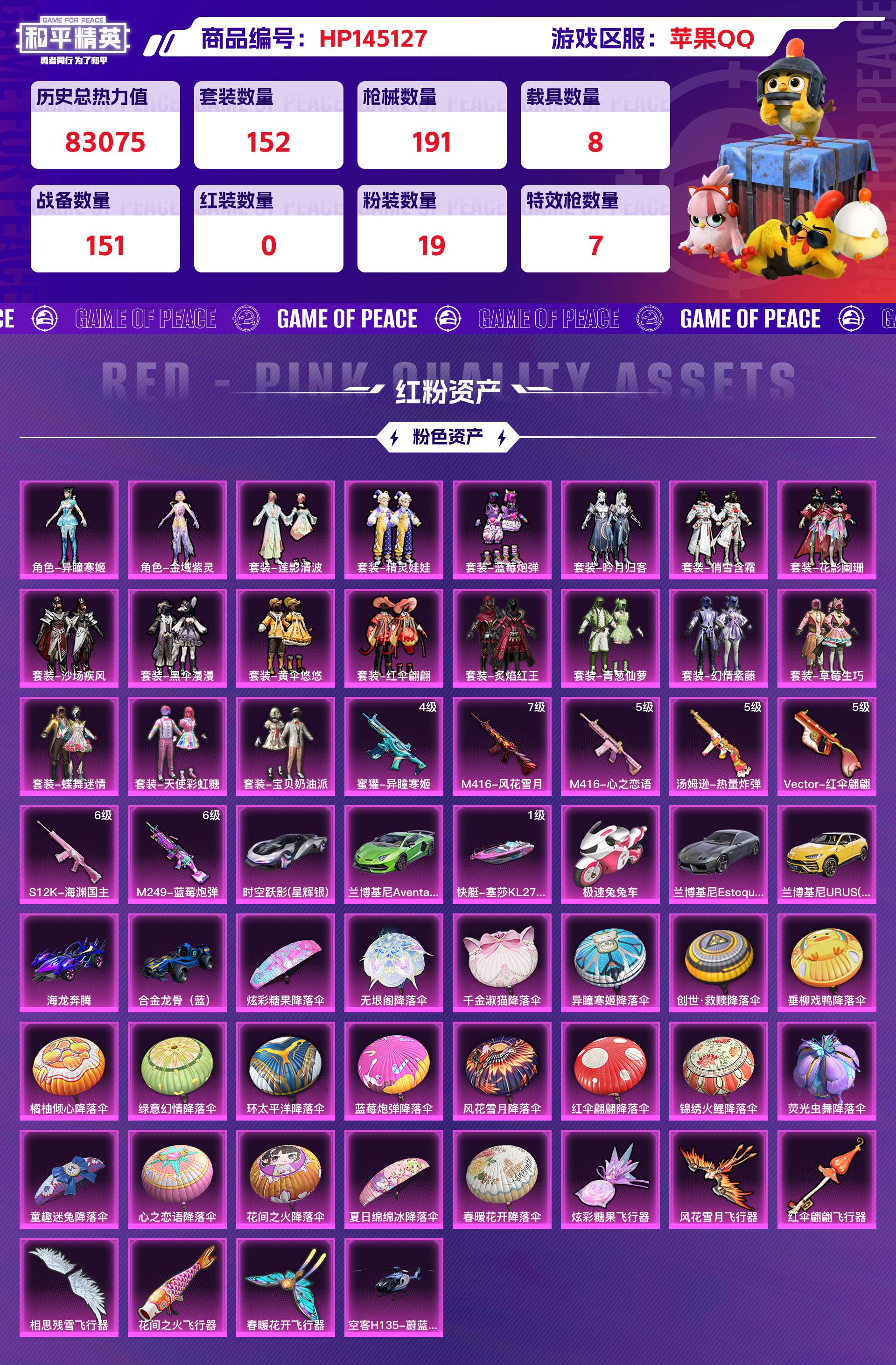 HPCMW416603和平精英账号详情图3