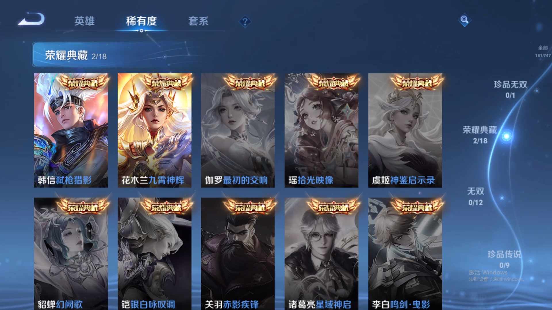 WZCMW428920王者荣耀账号详情图14