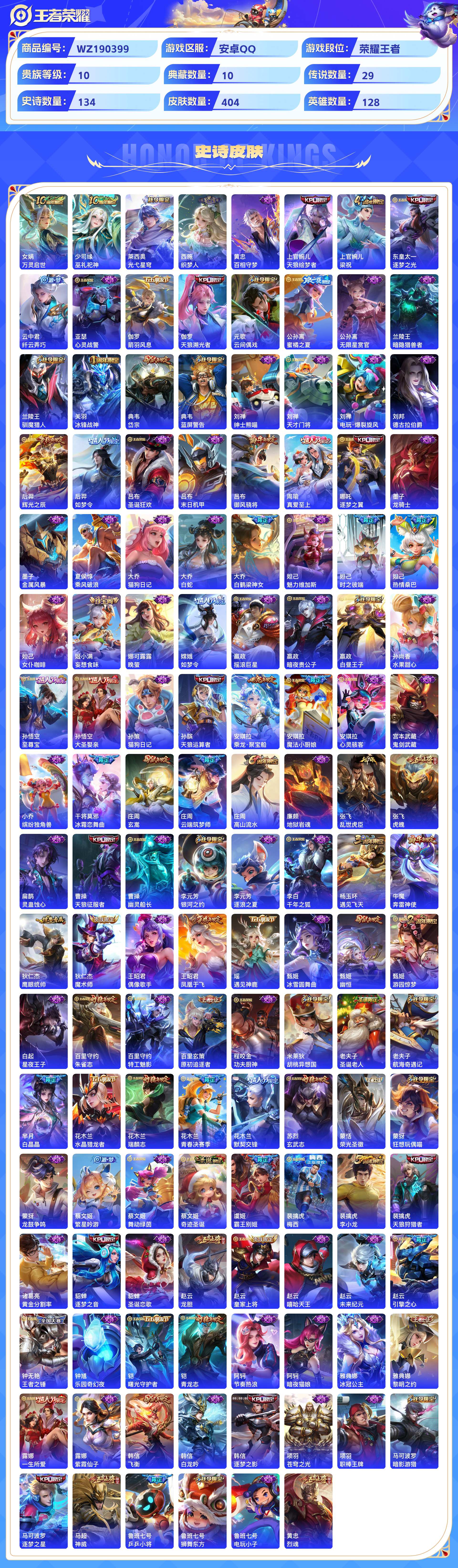 WZCMW431493王者荣耀账号详情图6 WZCMW431493王者荣耀账号详情图6