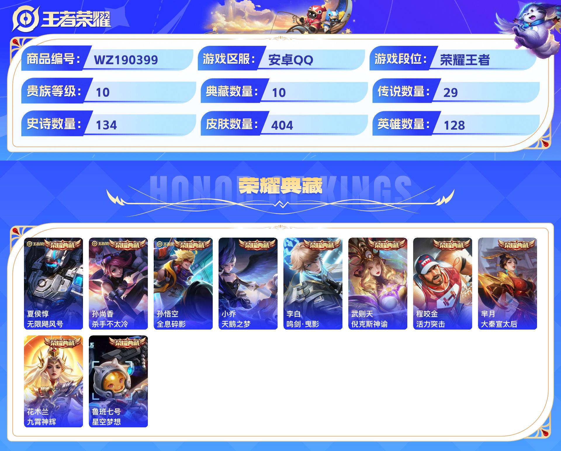 WZCMW431493王者荣耀账号详情图3 WZCMW431493王者荣耀账号详情图3