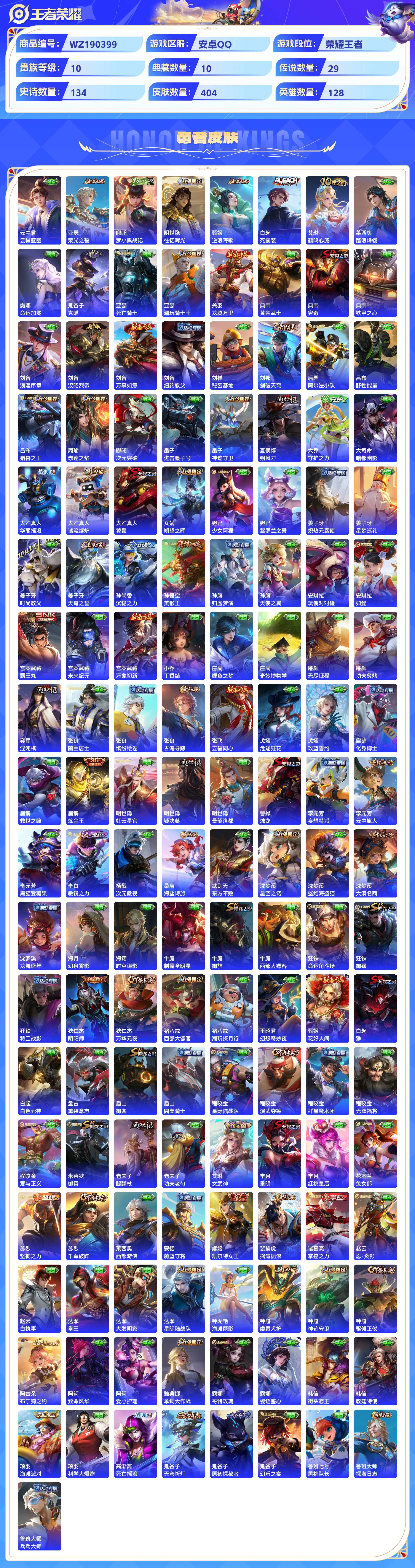 WZCMW431493王者荣耀账号详情图7 WZCMW431493王者荣耀账号详情图7