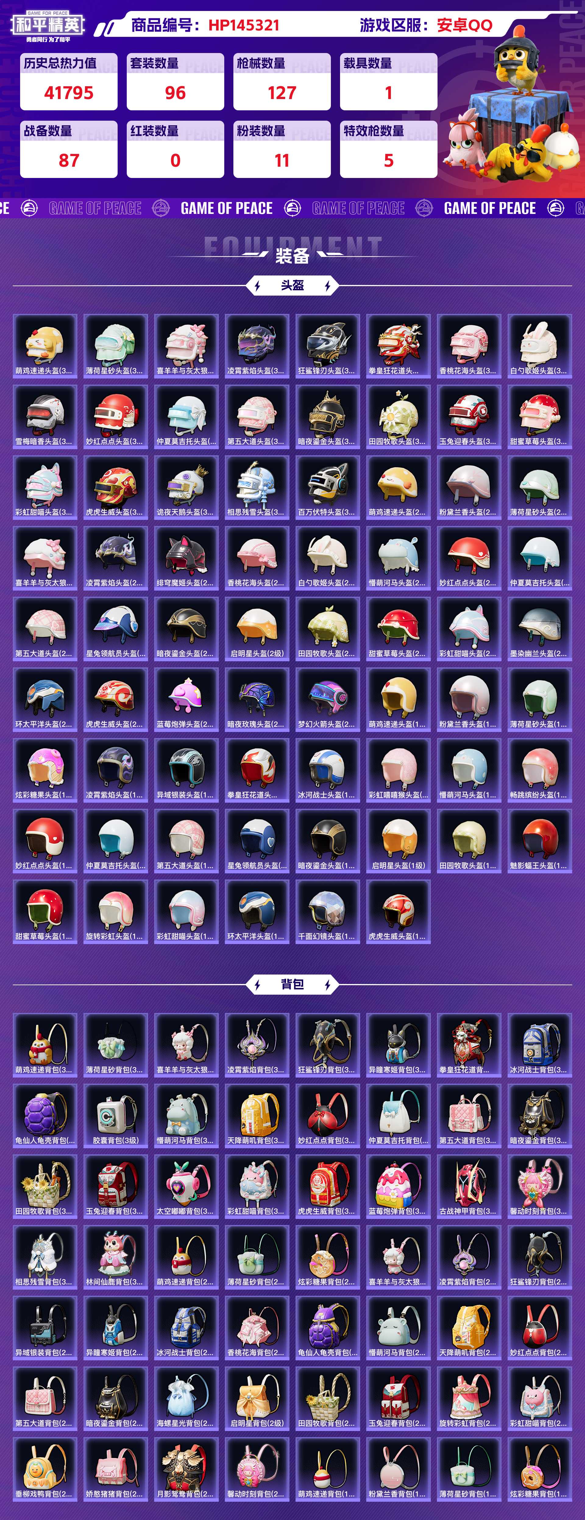 HPCMW416602和平精英账号详情图8 HPCMW416602和平精英账号详情图8