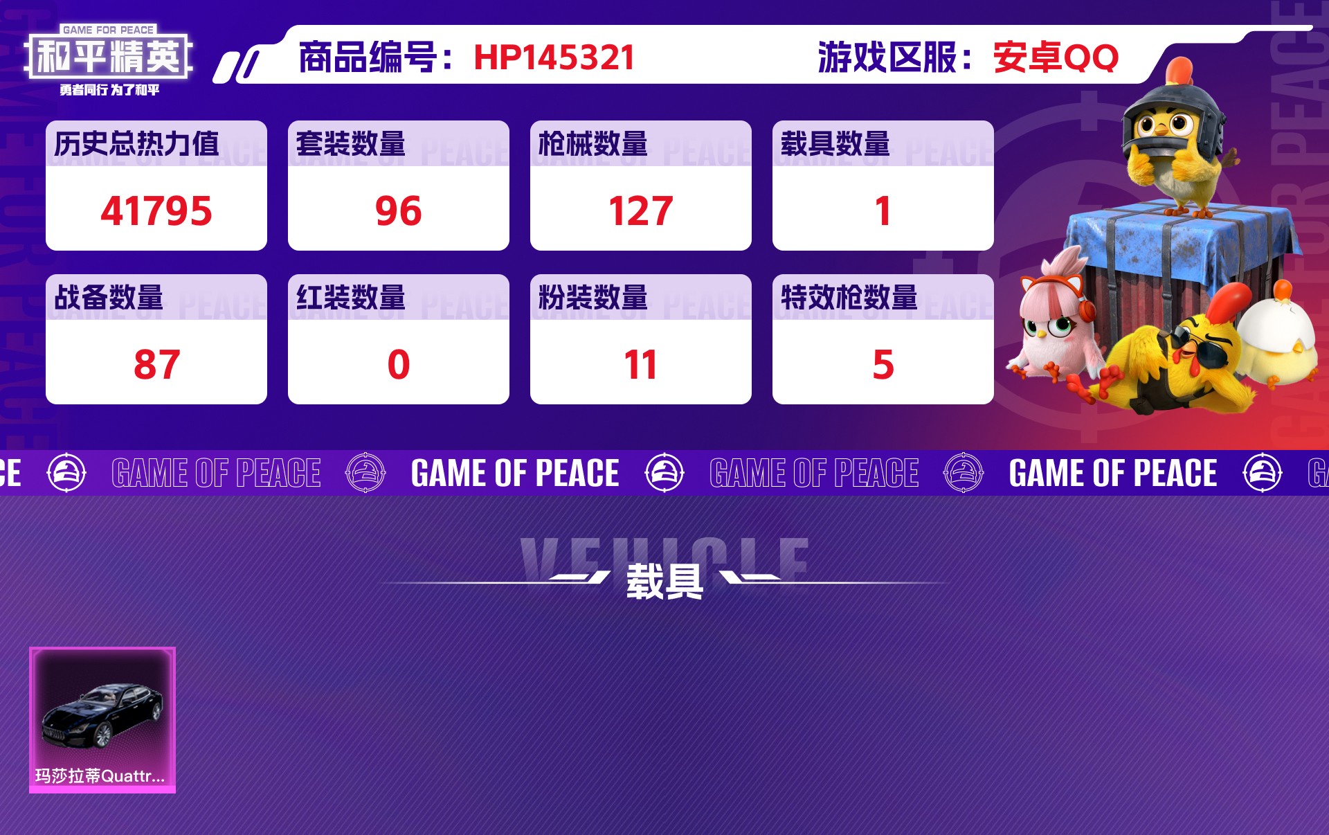 HPCMW416602和平精英账号详情图6 HPCMW416602和平精英账号详情图6