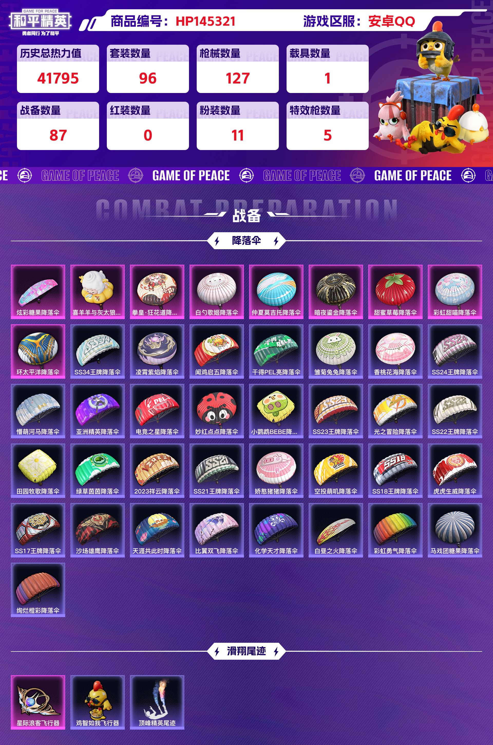 HPCMW416602和平精英账号详情图7 HPCMW416602和平精英账号详情图7