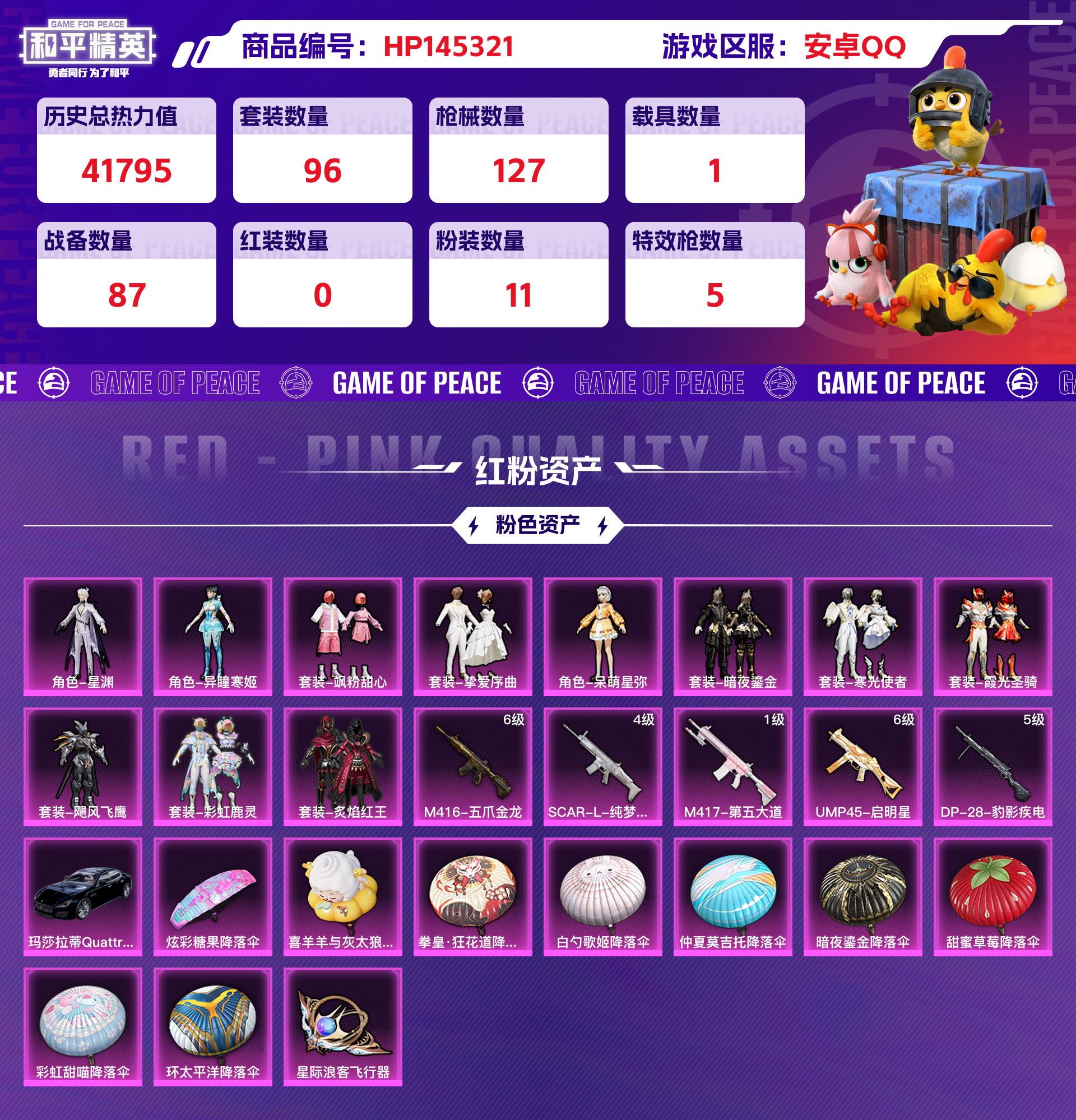 HPCMW416602和平精英账号详情图3 HPCMW416602和平精英账号详情图3