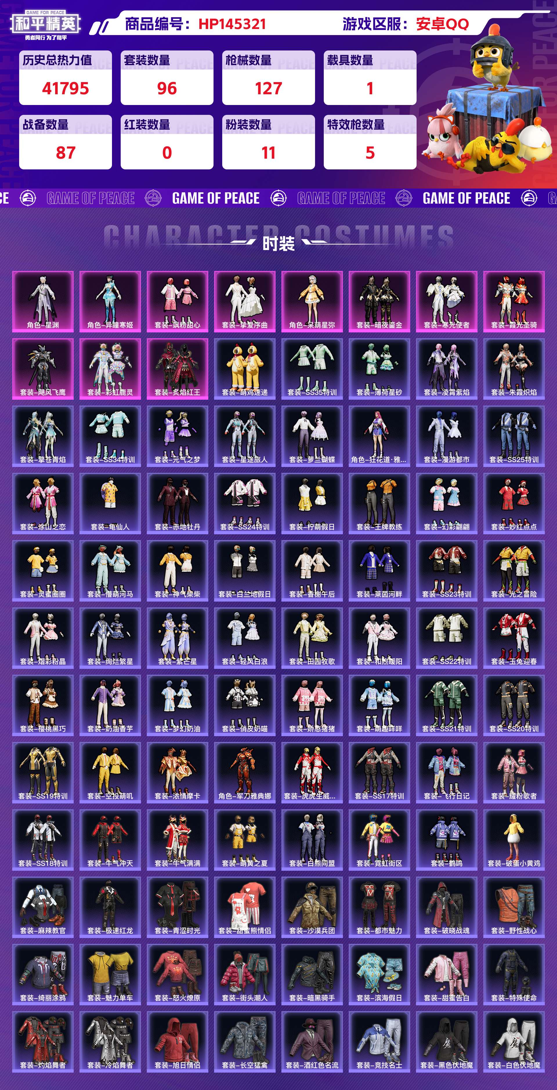 HPCMW416602和平精英账号详情图4 HPCMW416602和平精英账号详情图4