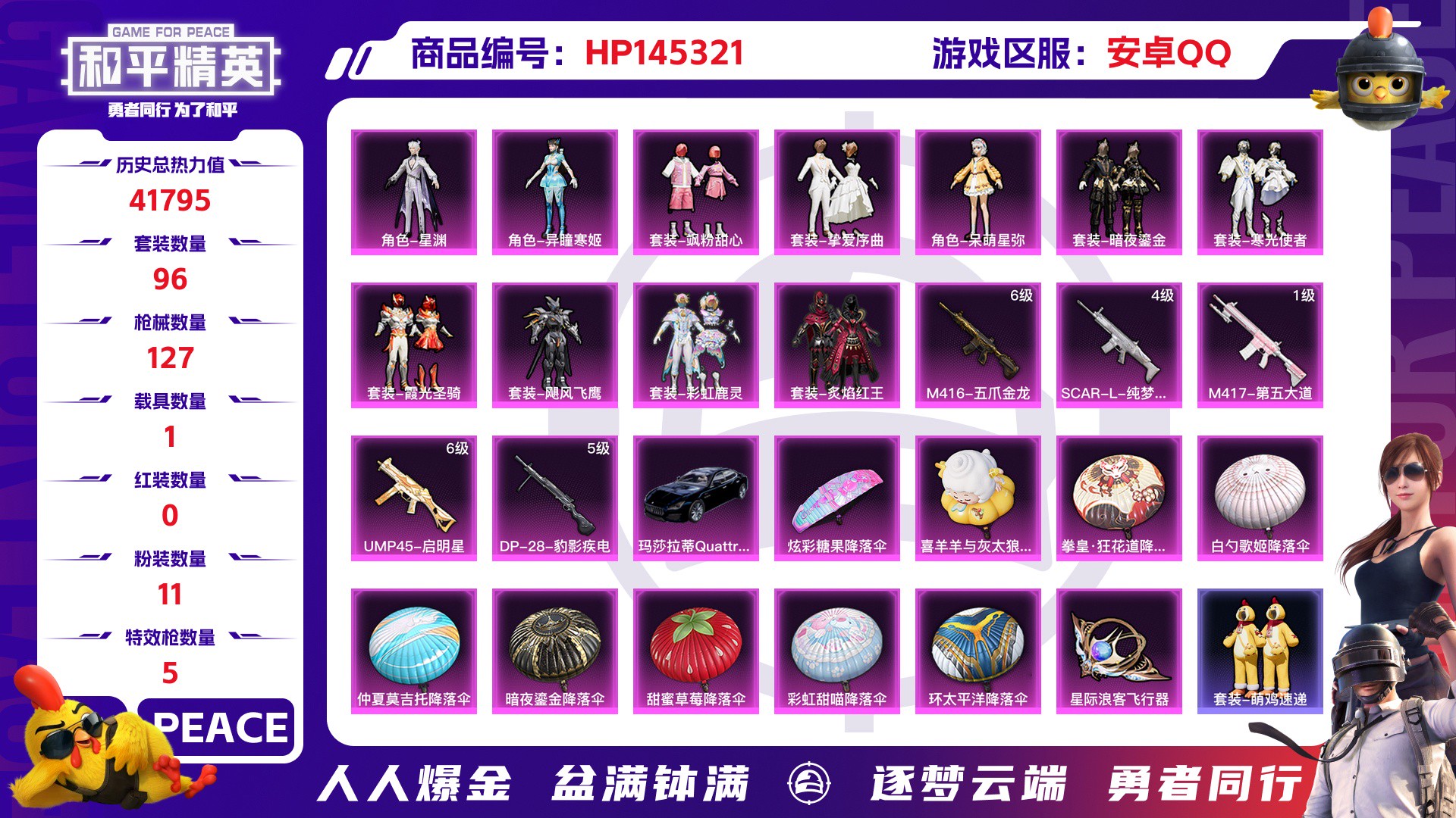 HPCMW416602和平精英账号详情图2 HPCMW416602和平精英账号详情图2