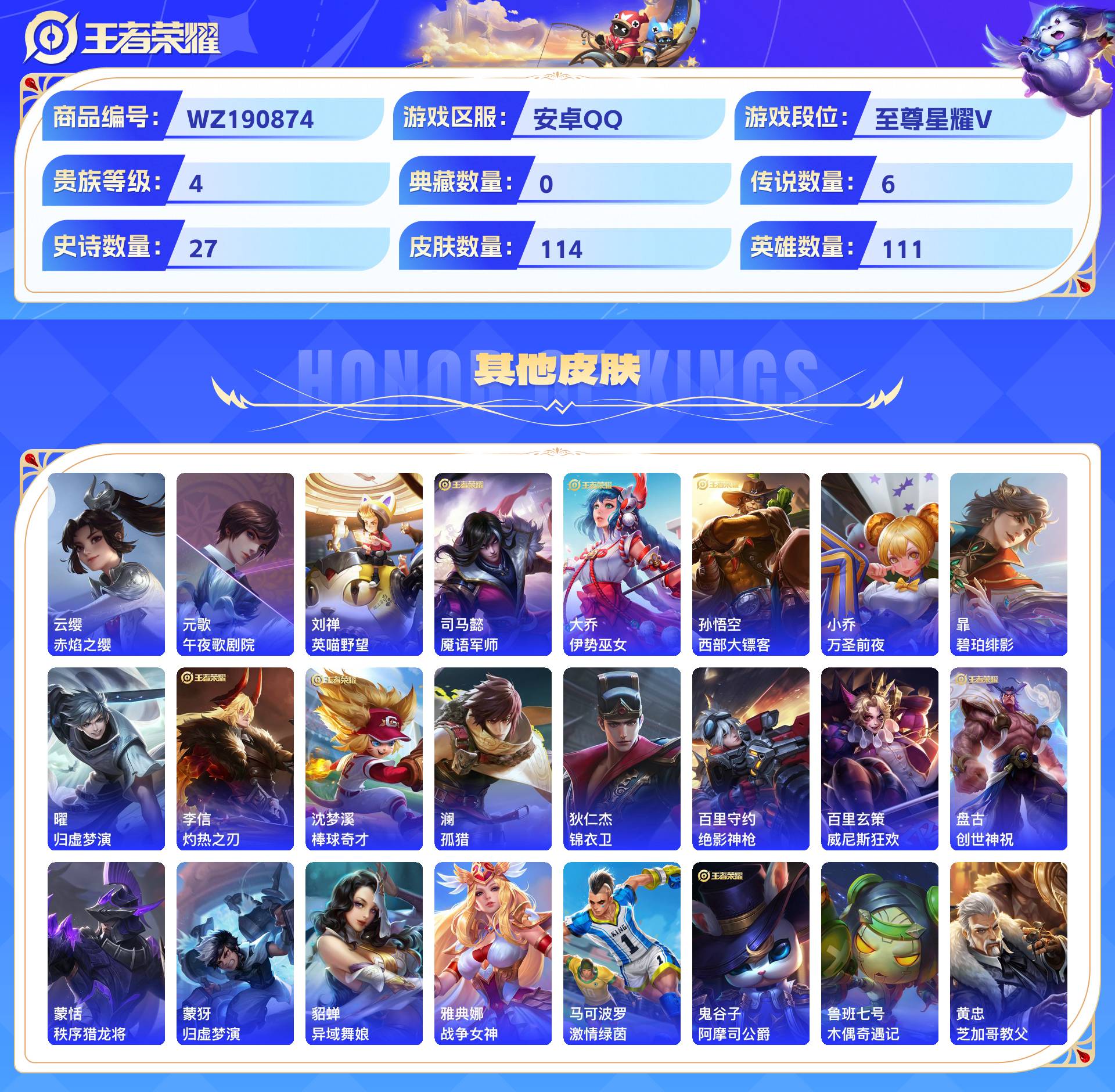 WZCMW428914王者荣耀账号详情图6