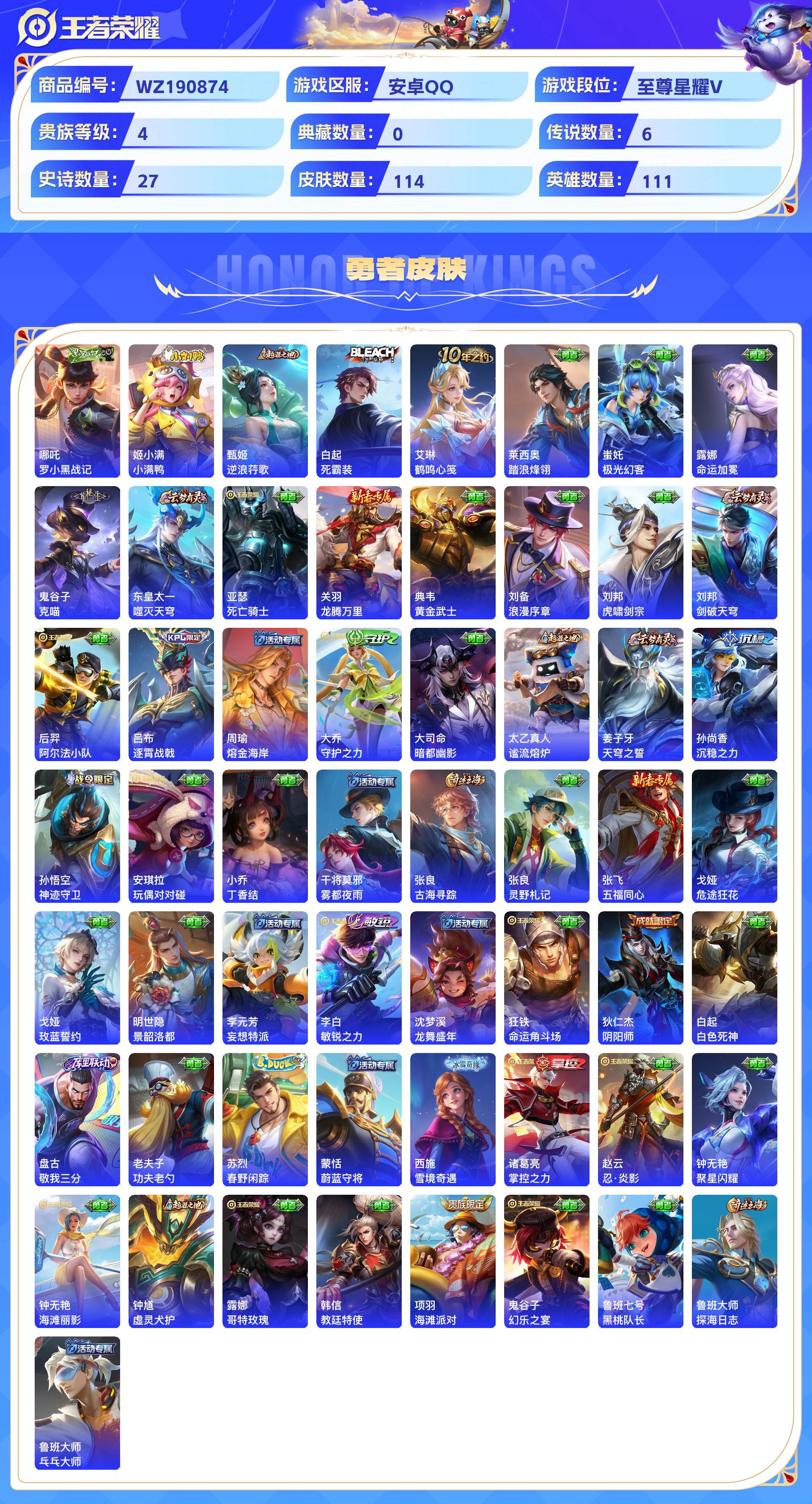 WZCMW428914王者荣耀账号详情图5