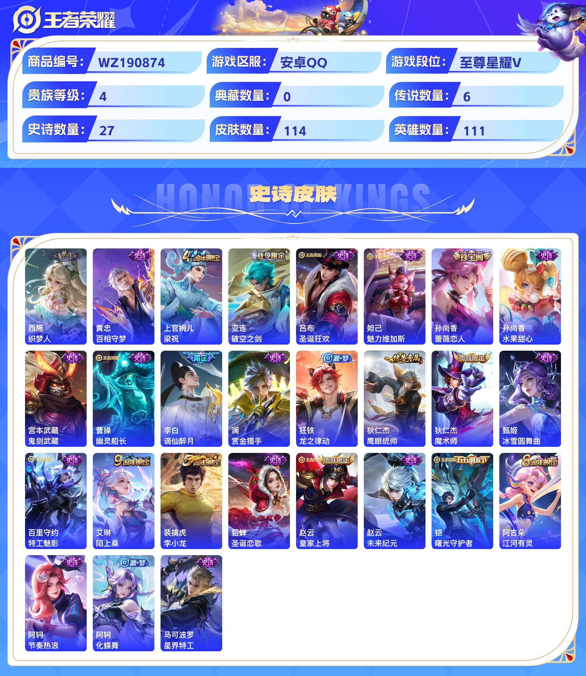 WZCMW428914王者荣耀账号详情图4