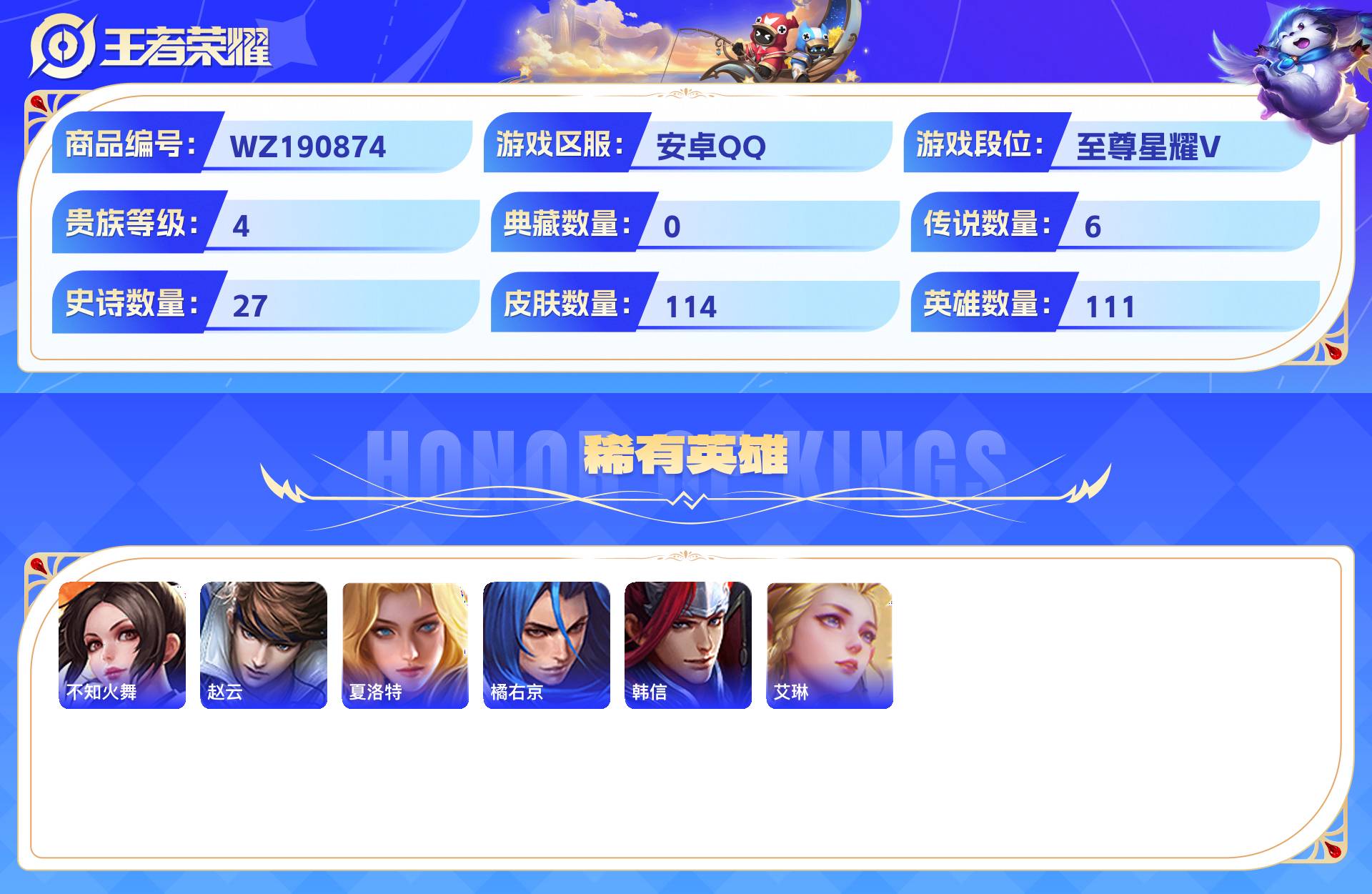 WZCMW428914王者荣耀账号详情图7