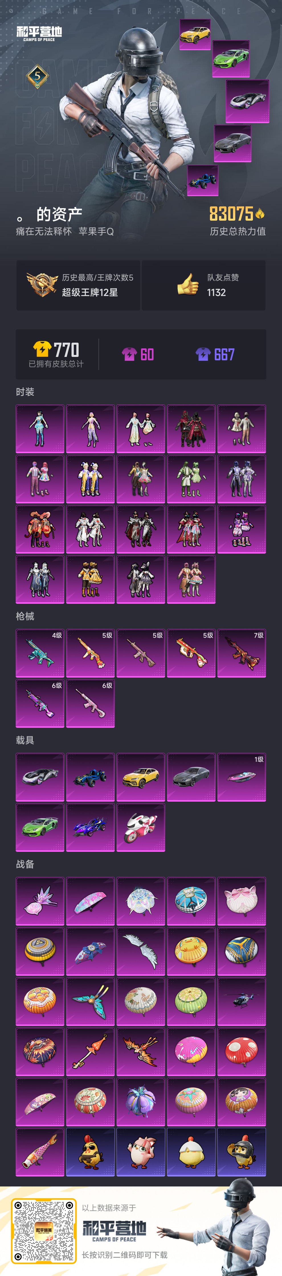 HPCMW416603和平精英账号详情图16