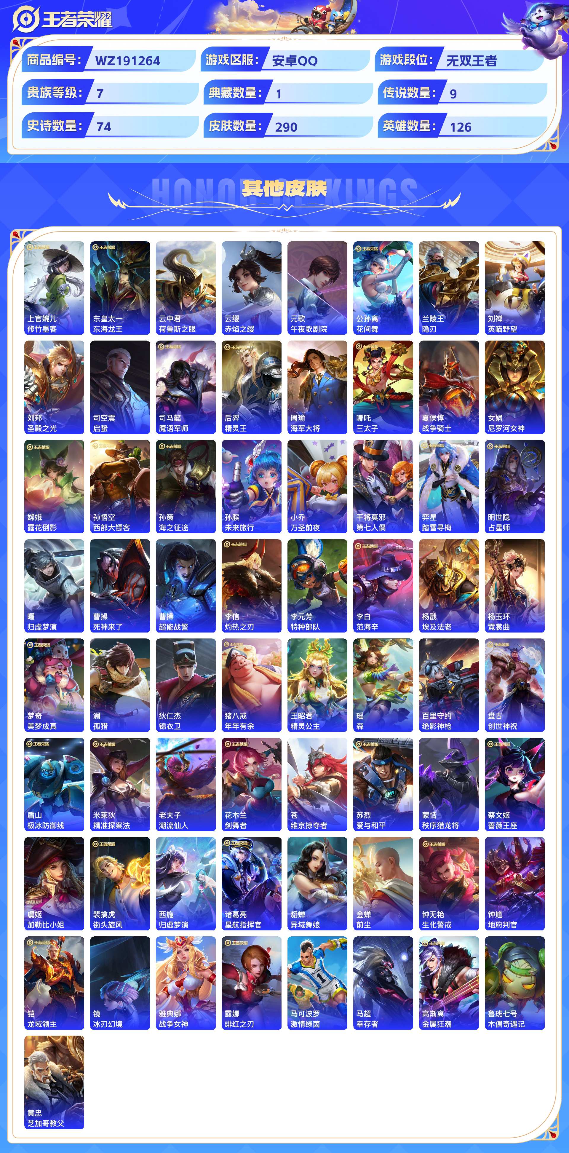 WZCMW428909王者荣耀账号详情图8