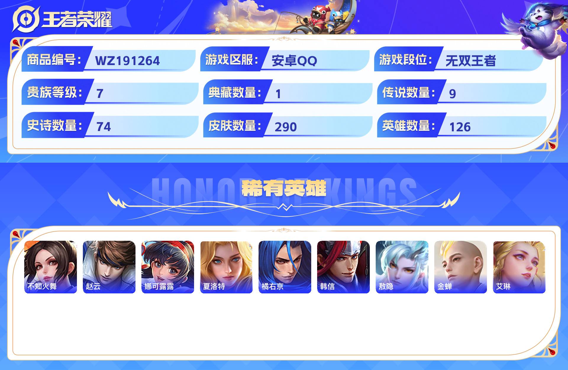 WZCMW428909王者荣耀账号详情图9