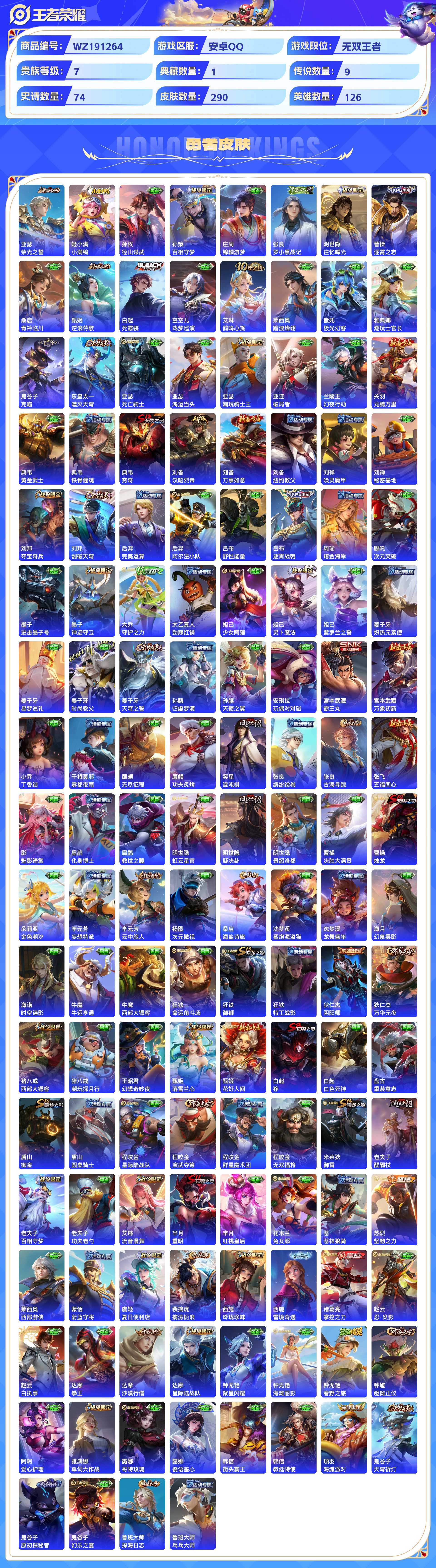 WZCMW428909王者荣耀账号详情图7