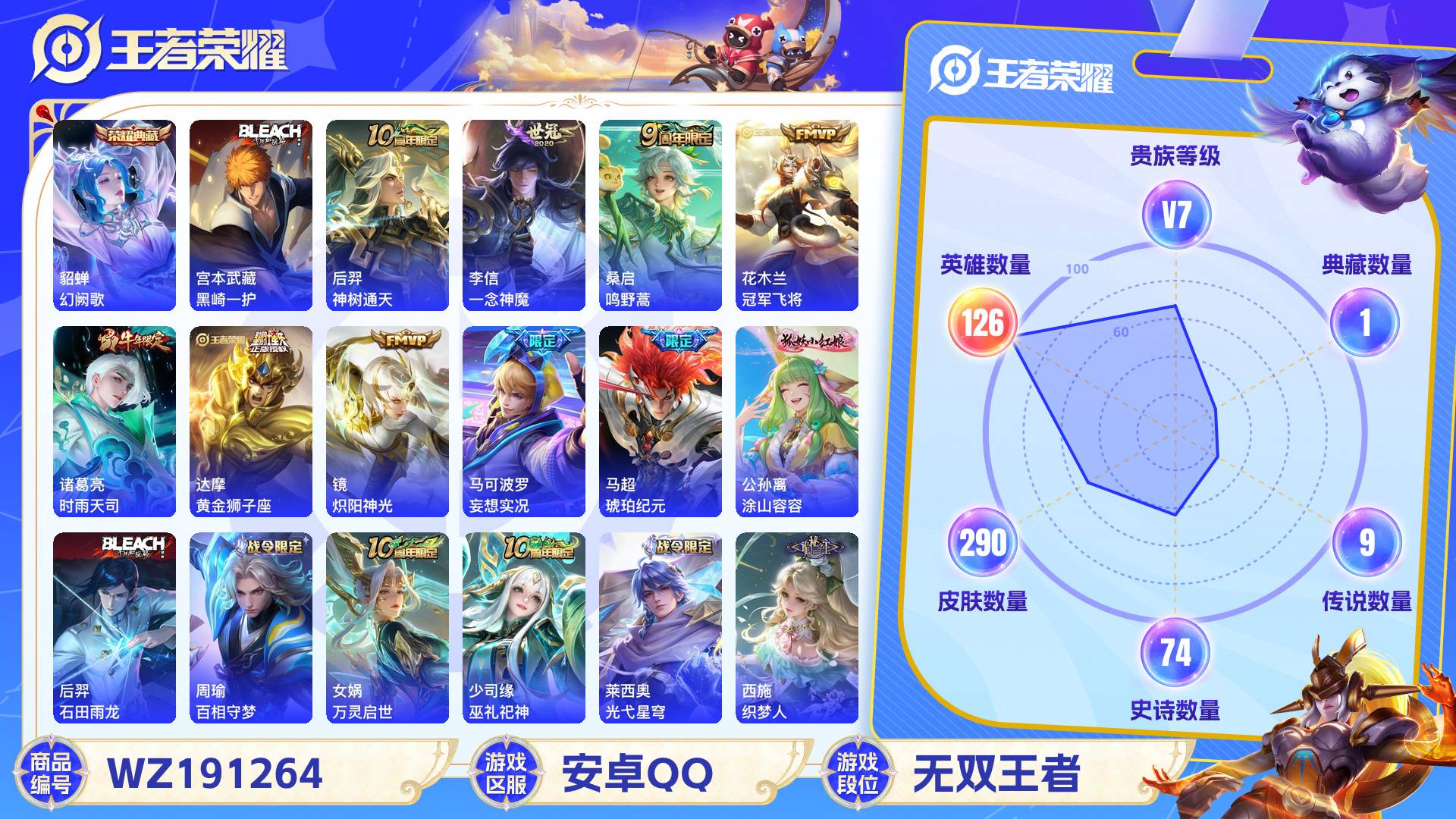 WZCMW428909王者荣耀账号详情图2