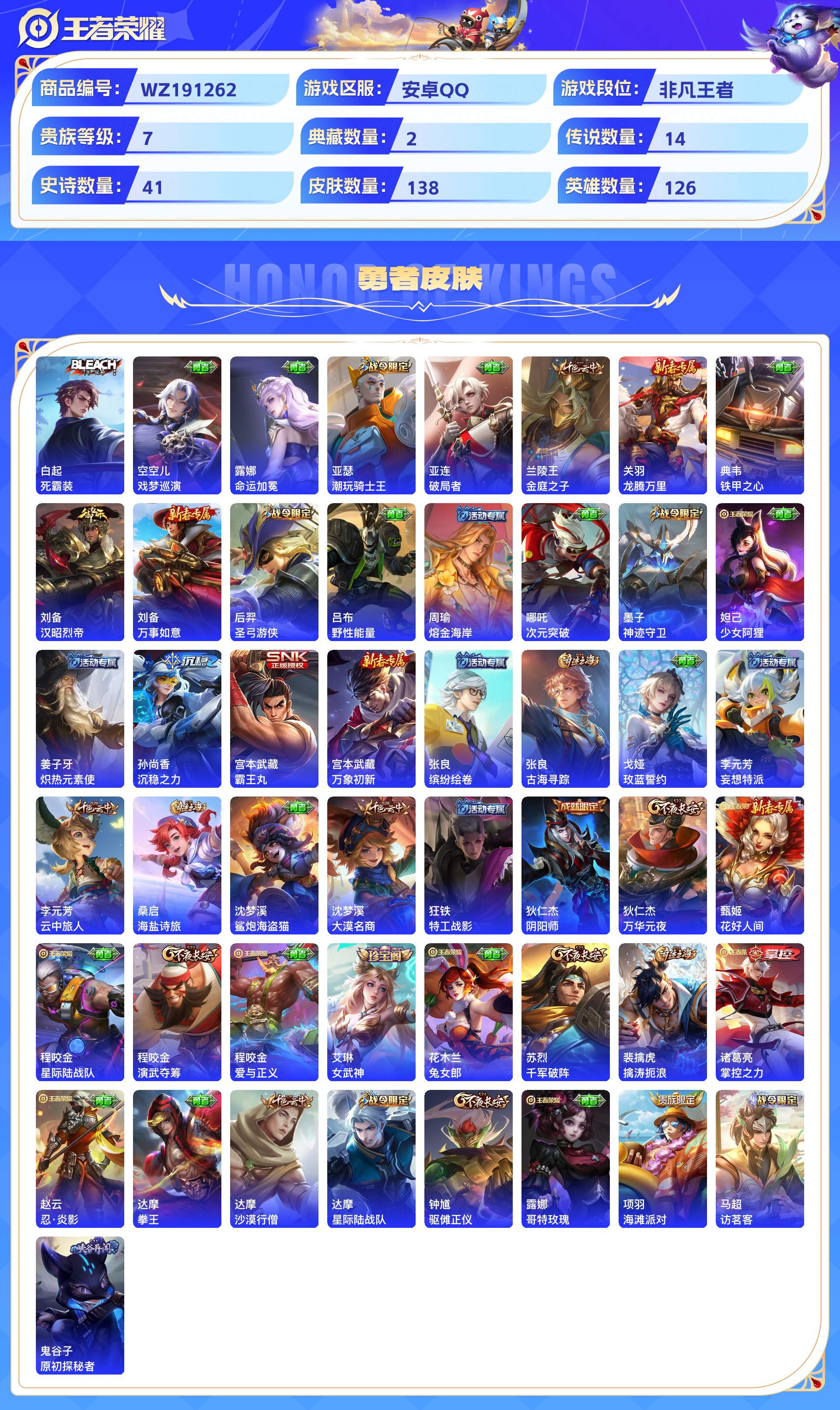 WZCMW428910王者荣耀账号详情图6 WZCMW428910王者荣耀账号详情图6