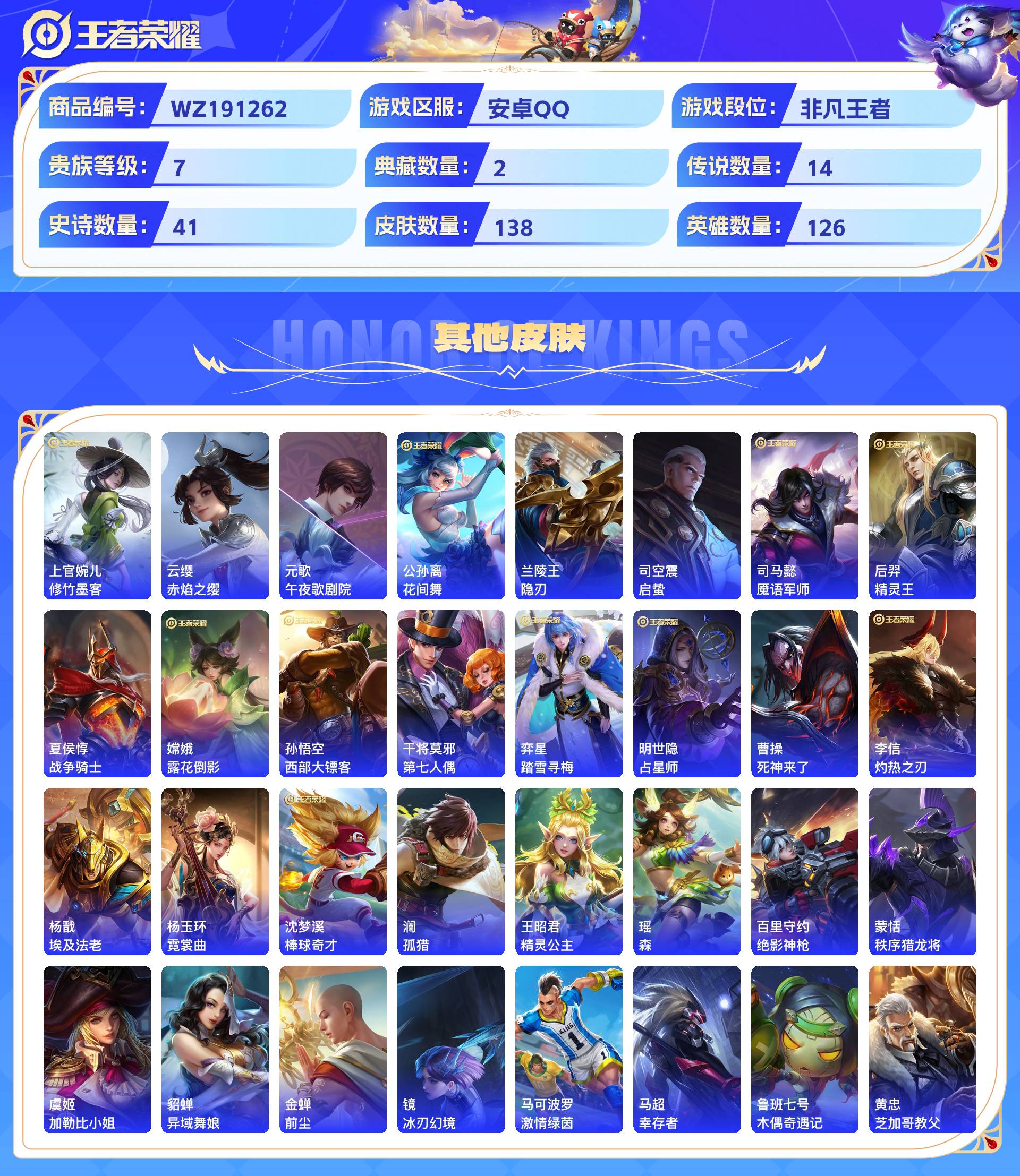 WZCMW428910王者荣耀账号详情图7 WZCMW428910王者荣耀账号详情图7