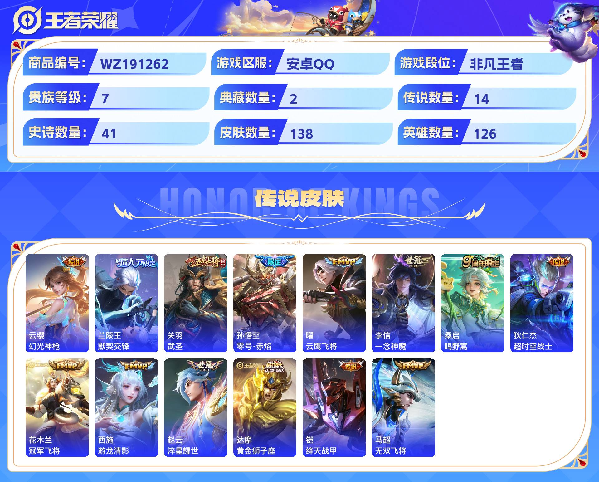 WZCMW428910王者荣耀账号详情图4 WZCMW428910王者荣耀账号详情图4