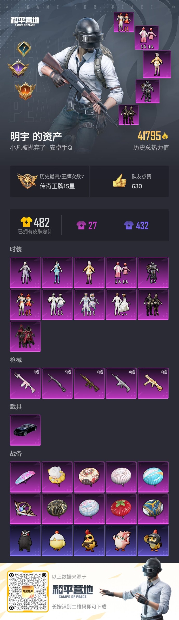 HPCMW416602和平精英账号详情图13 HPCMW416602和平精英账号详情图13