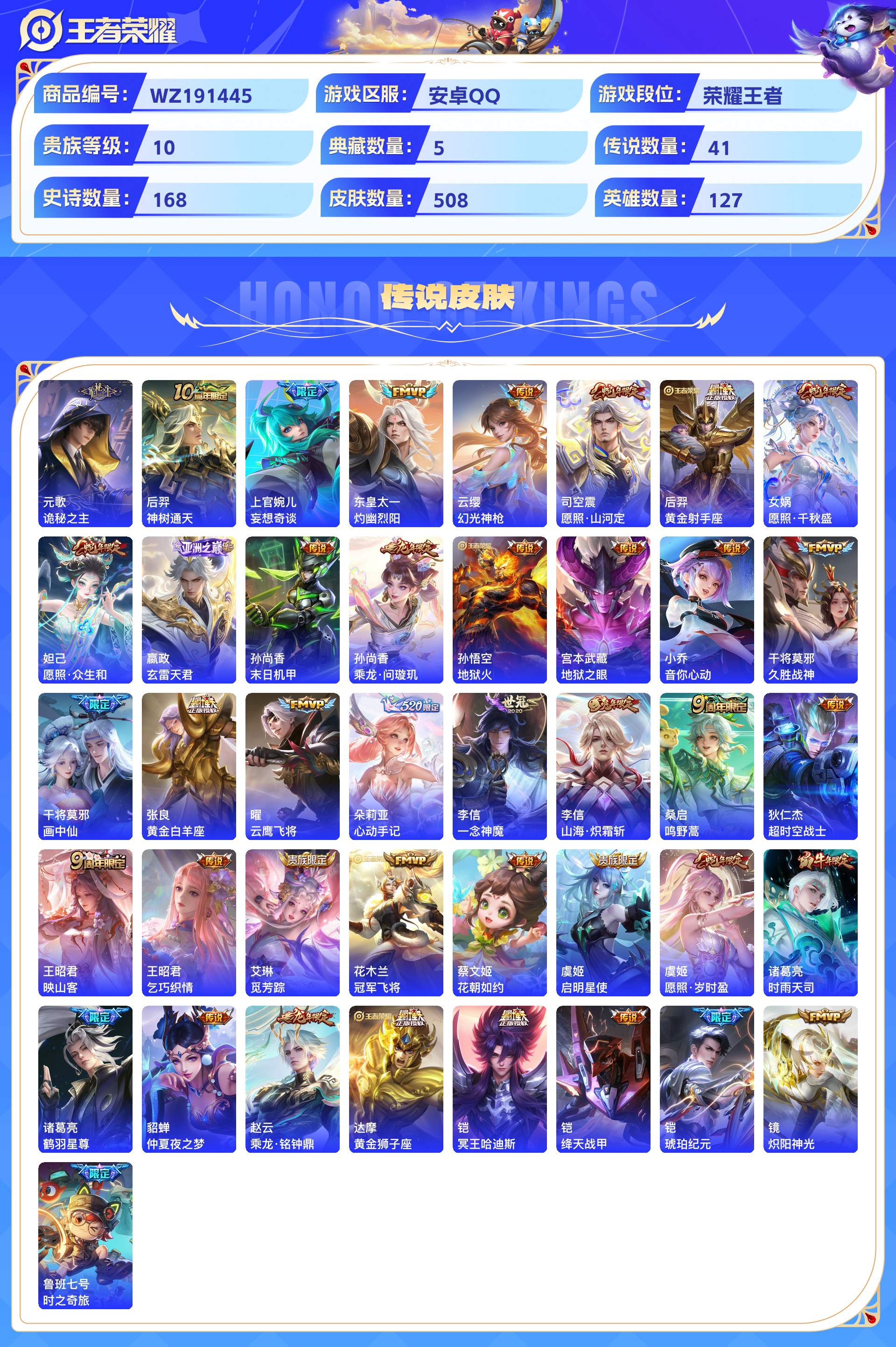 WZCMW428907王者荣耀账号详情图6