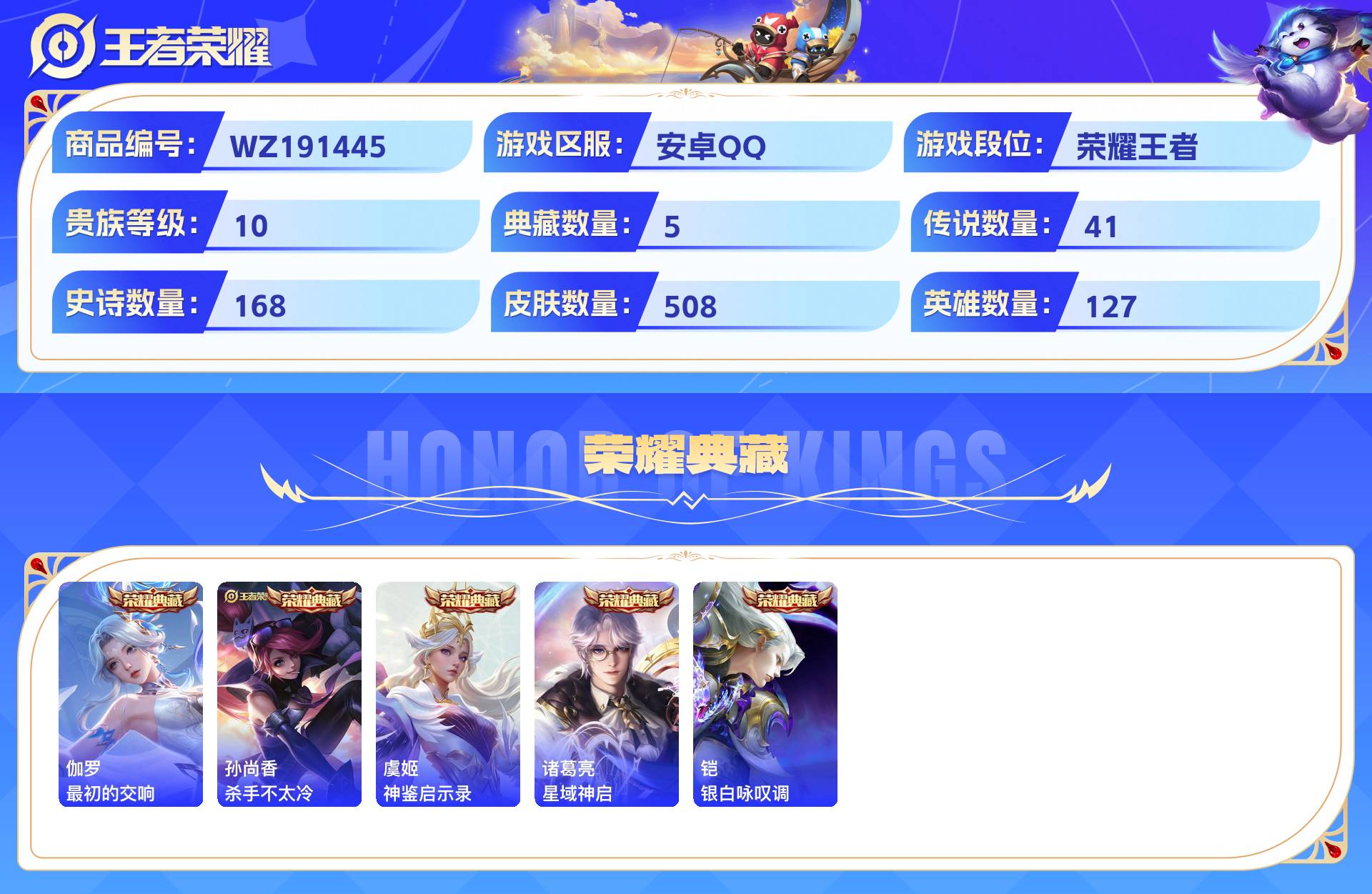 WZCMW428907王者荣耀账号详情图3