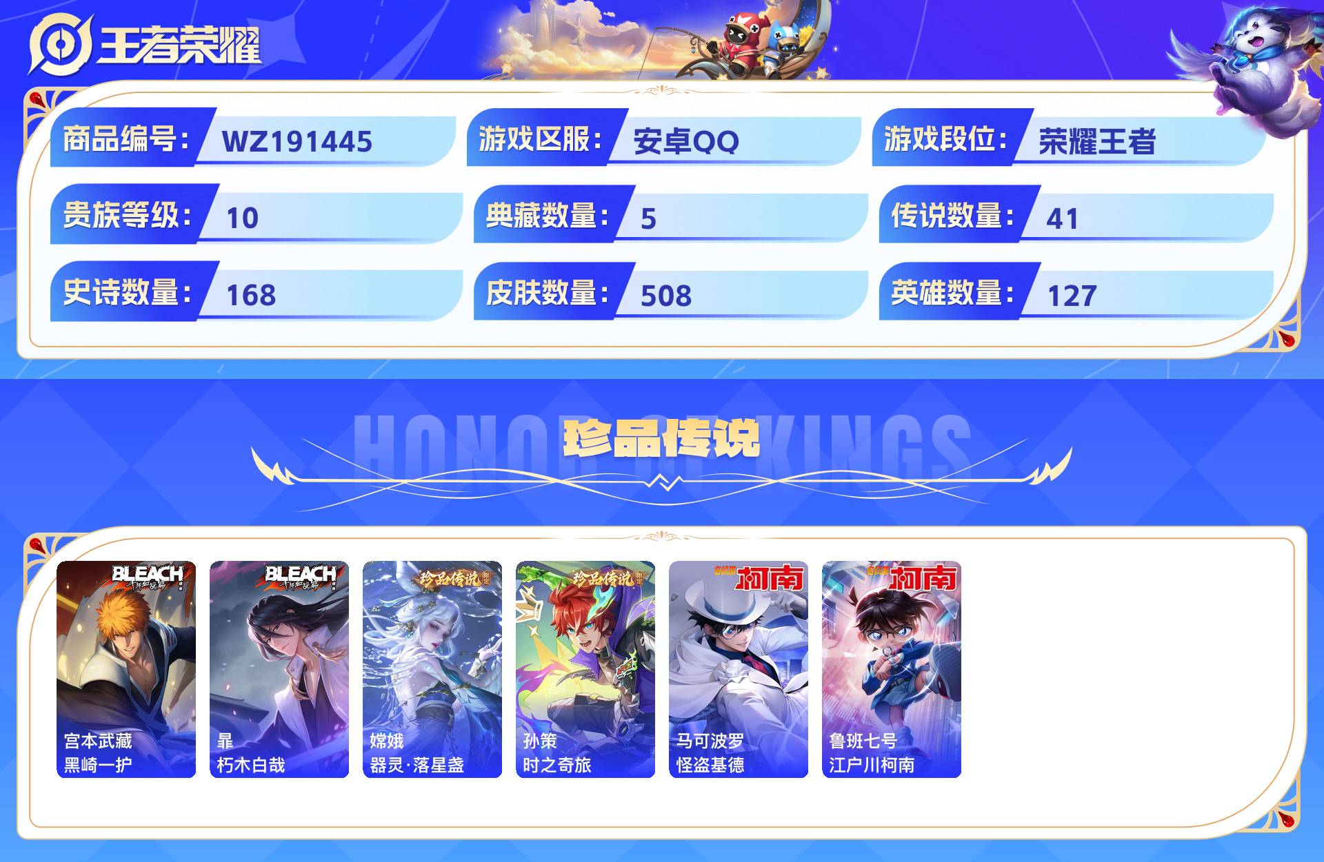 WZCMW428907王者荣耀账号详情图5