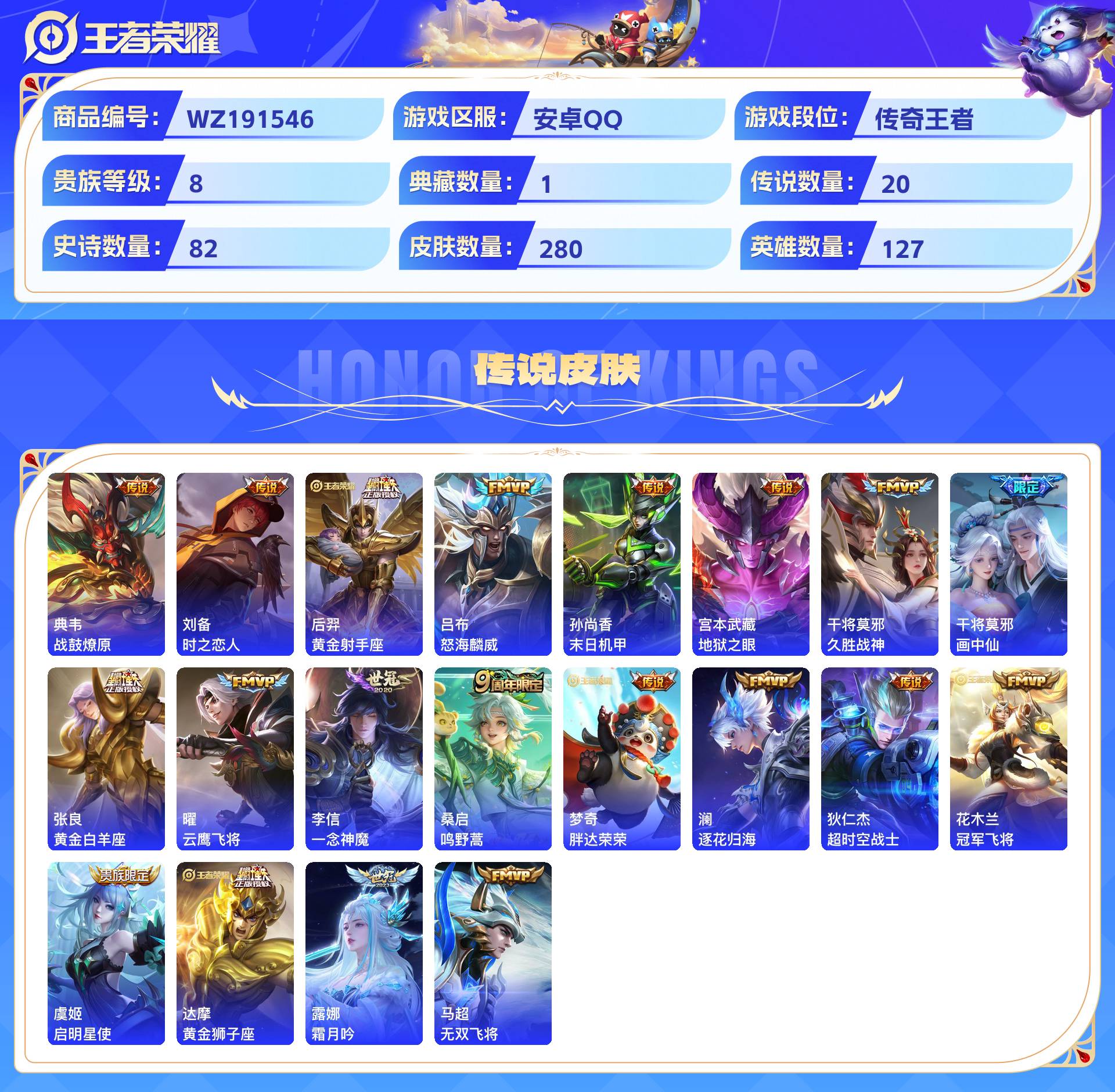 WZCMW428906王者荣耀账号详情图4 WZCMW428906王者荣耀账号详情图4