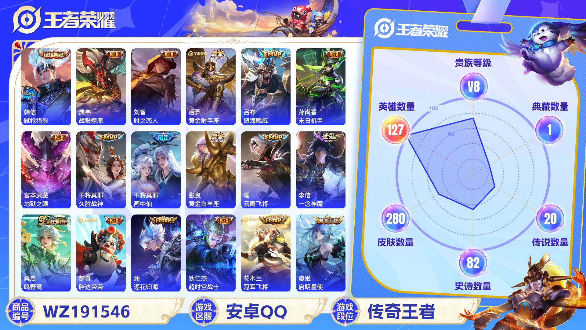 WZCMW428906王者荣耀账号详情图2 WZCMW428906王者荣耀账号详情图2