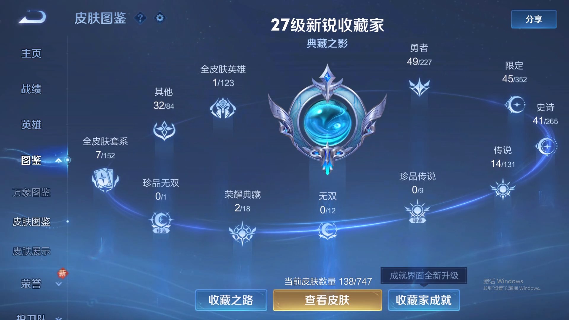 WZCMW428910王者荣耀账号详情图12 WZCMW428910王者荣耀账号详情图12