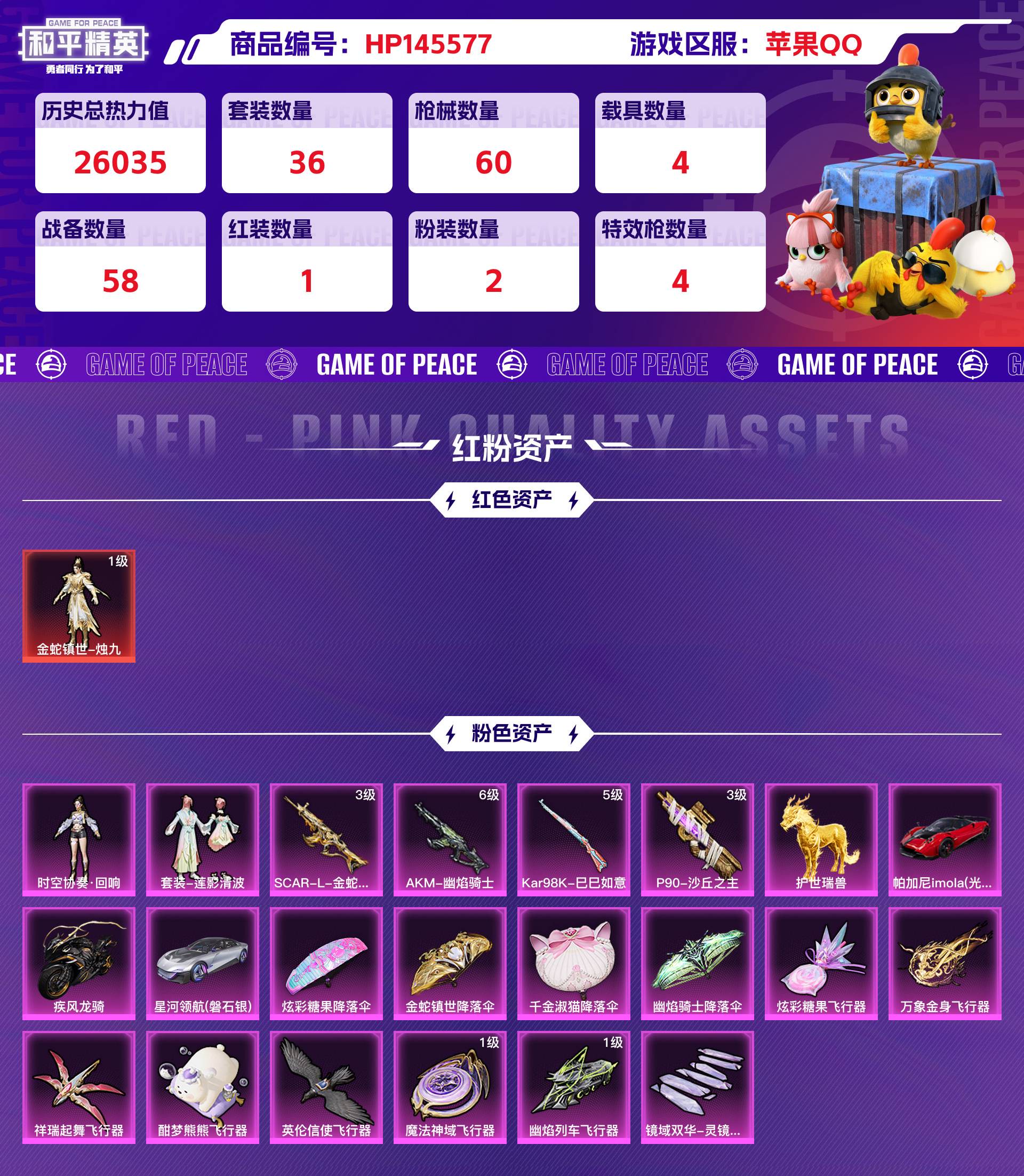 HPCMW416601和平精英账号详情图3