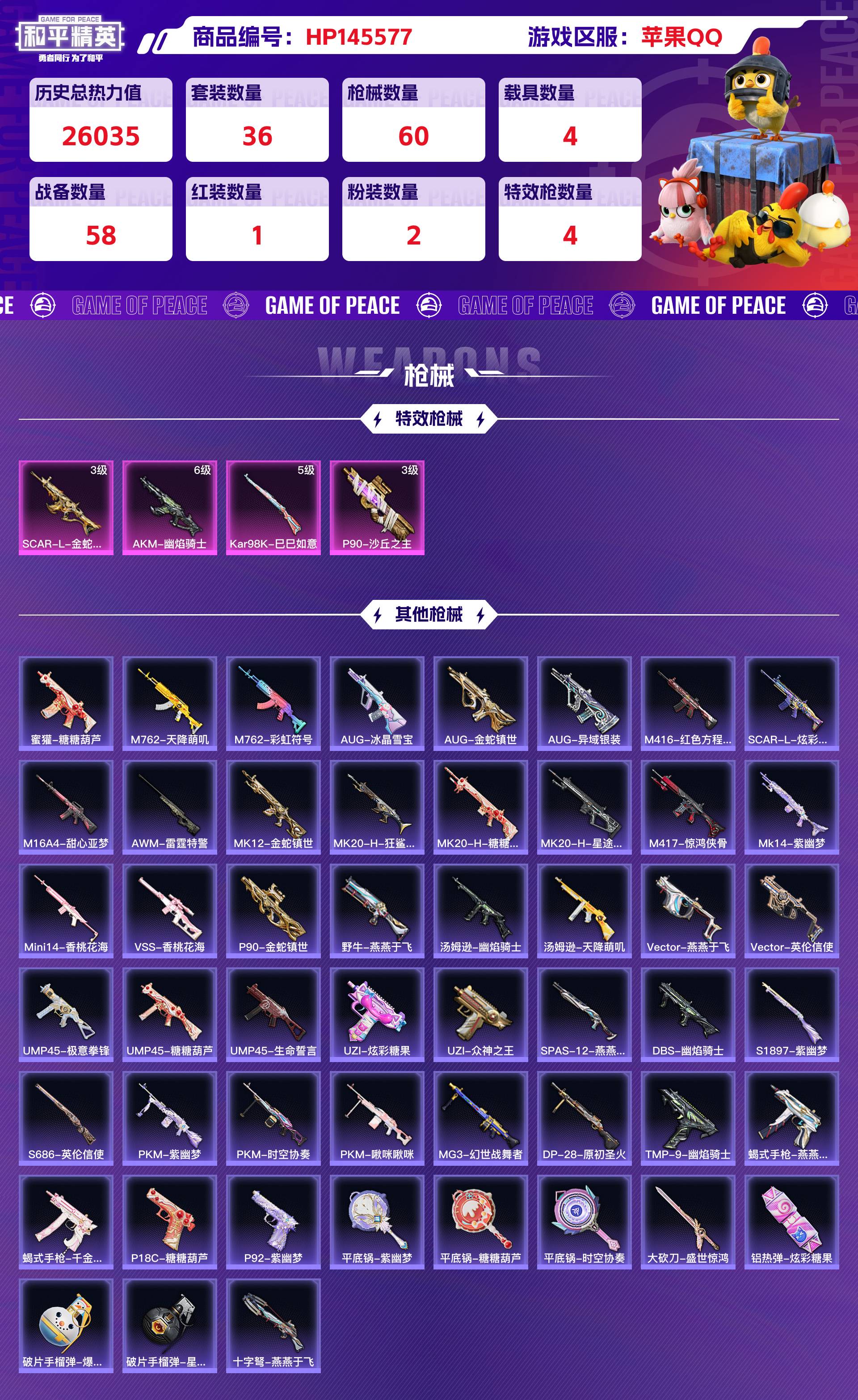 HPCMW416601和平精英账号详情图6