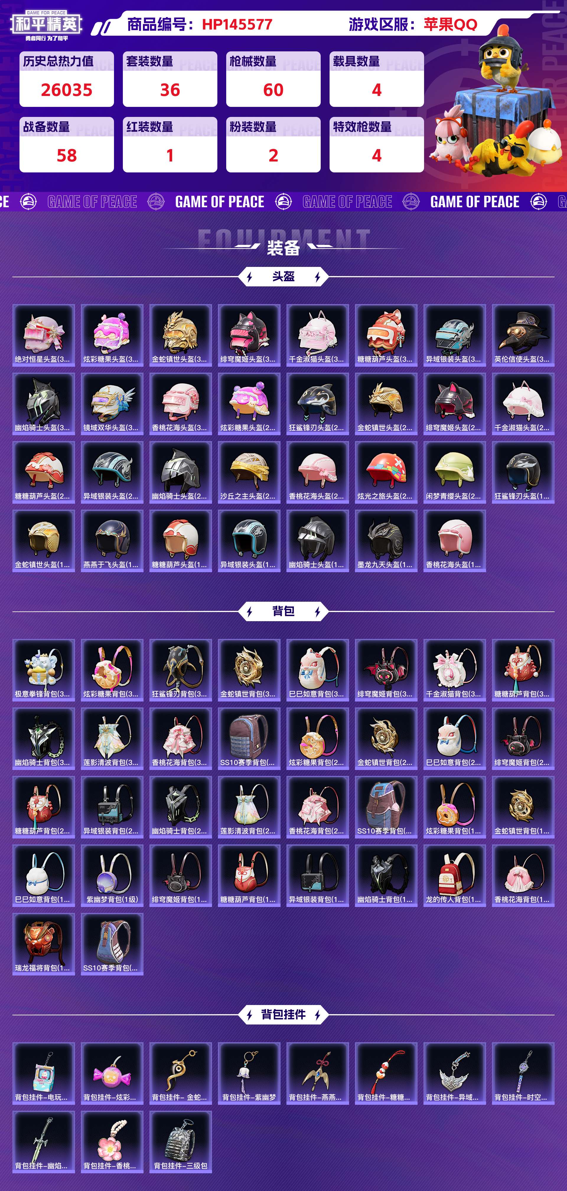 HPCMW416601和平精英账号详情图9