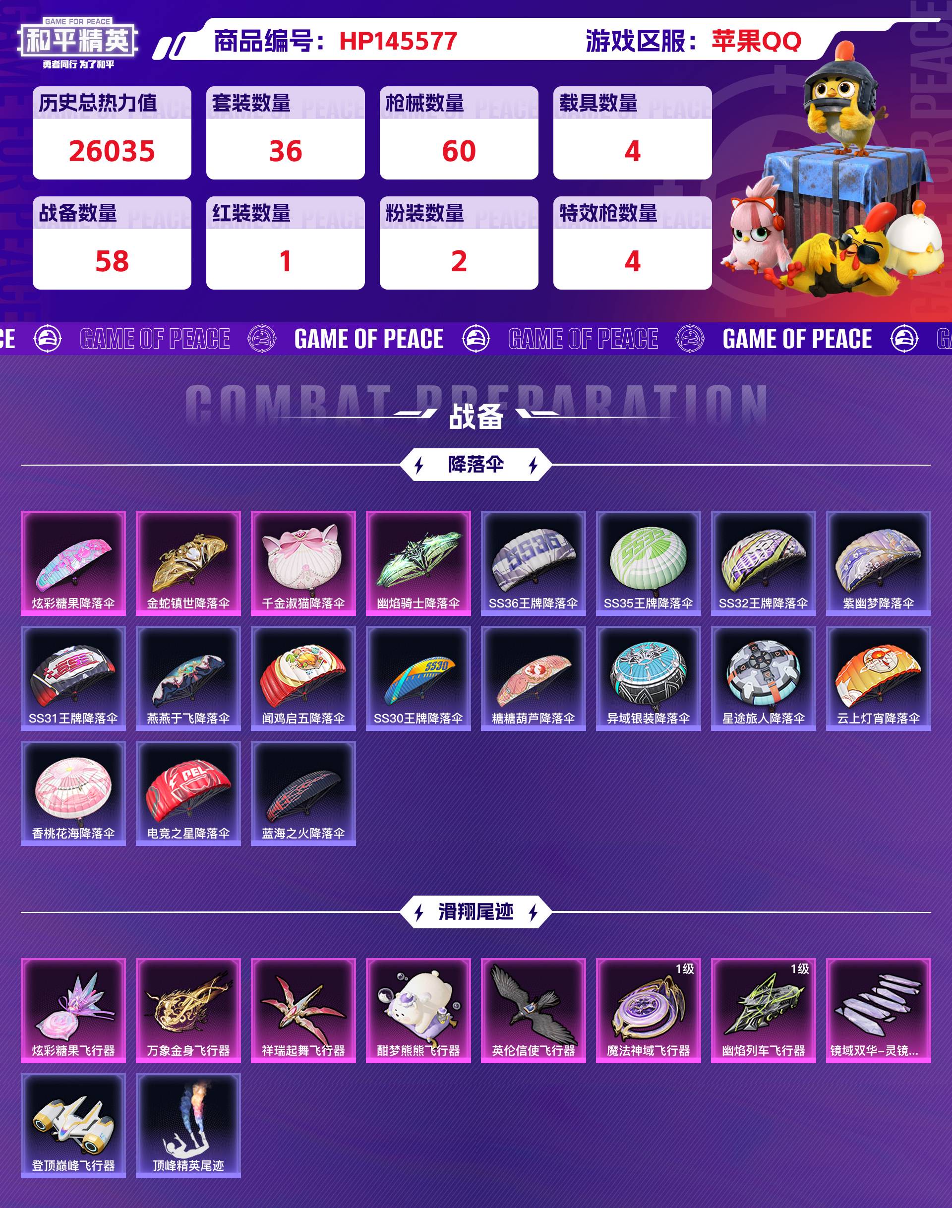 HPCMW416601和平精英账号详情图8